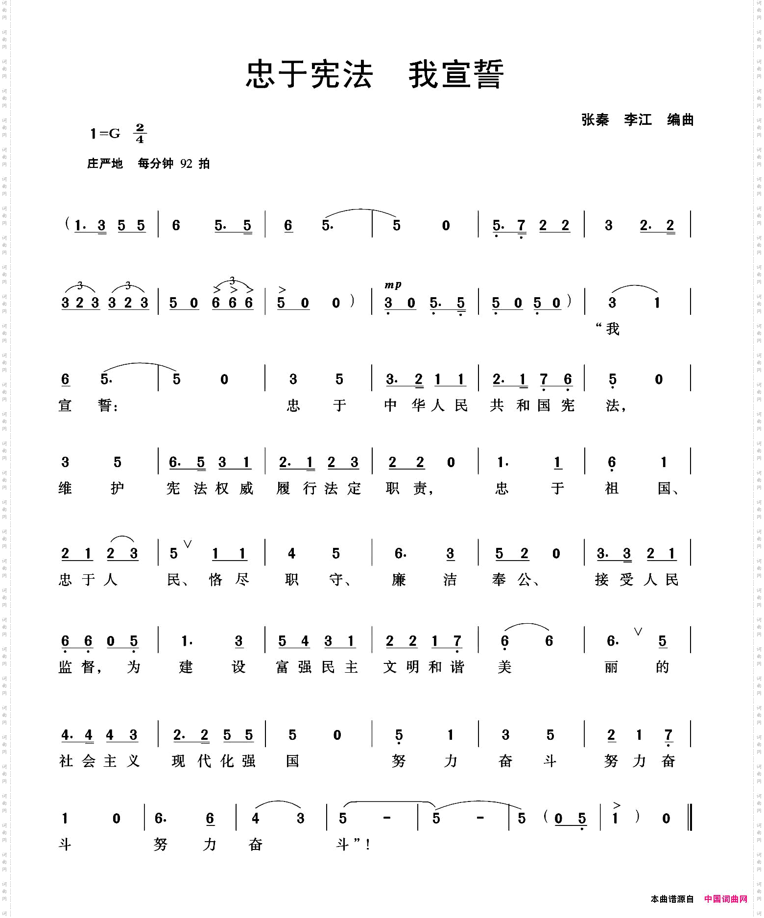 忠于宪法我宣誓