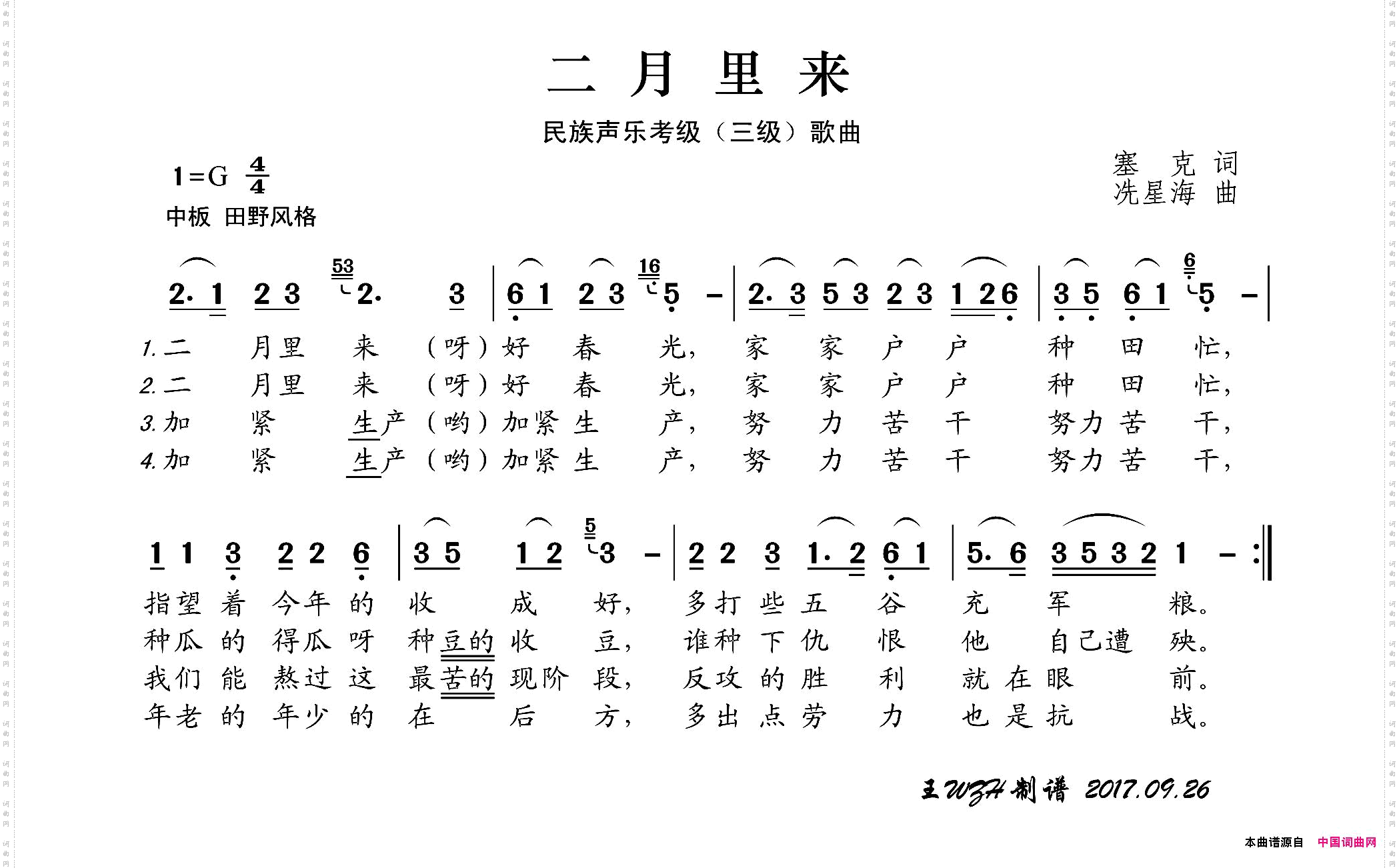 民族声乐考级歌曲：二月里来