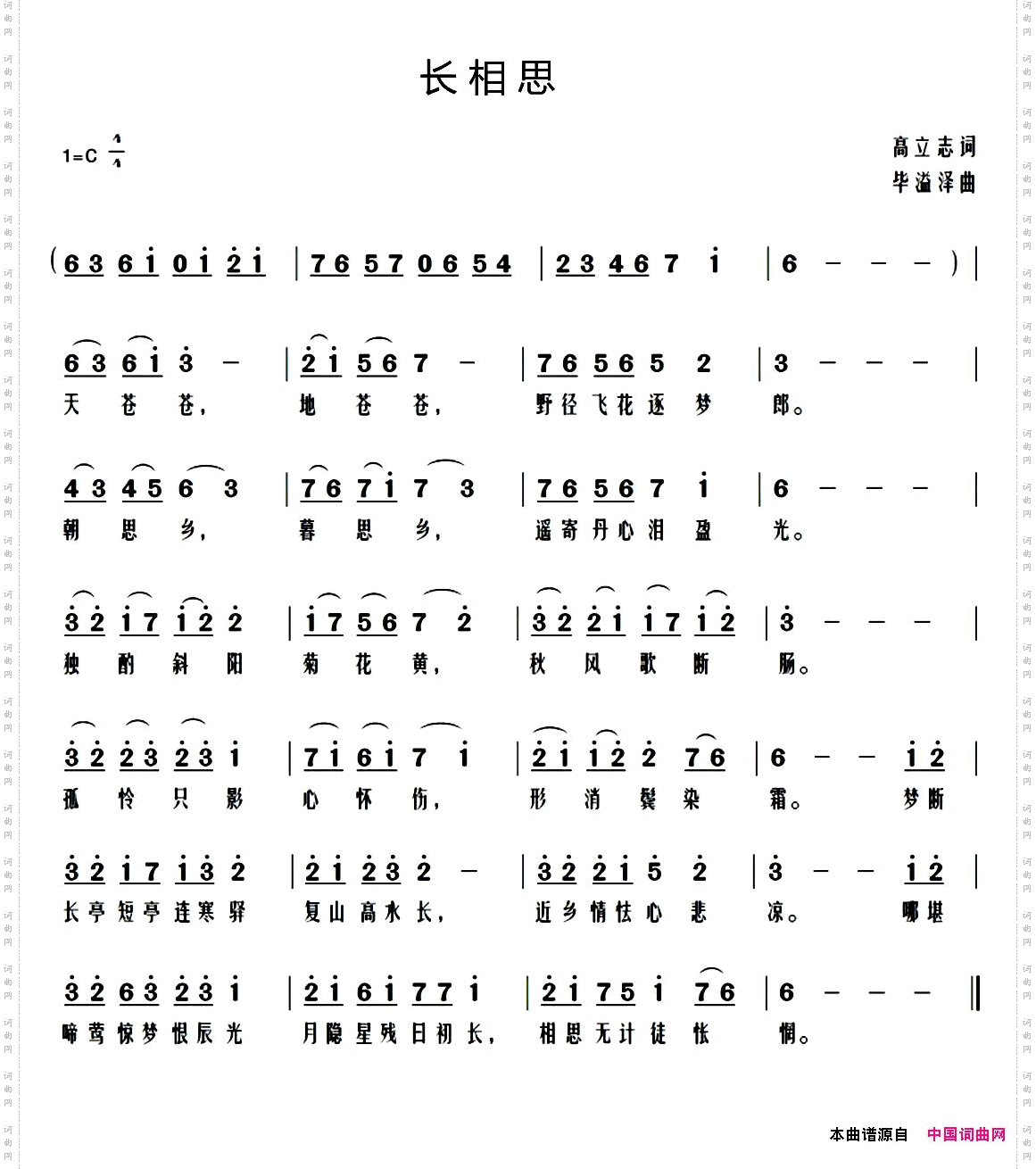 长相思