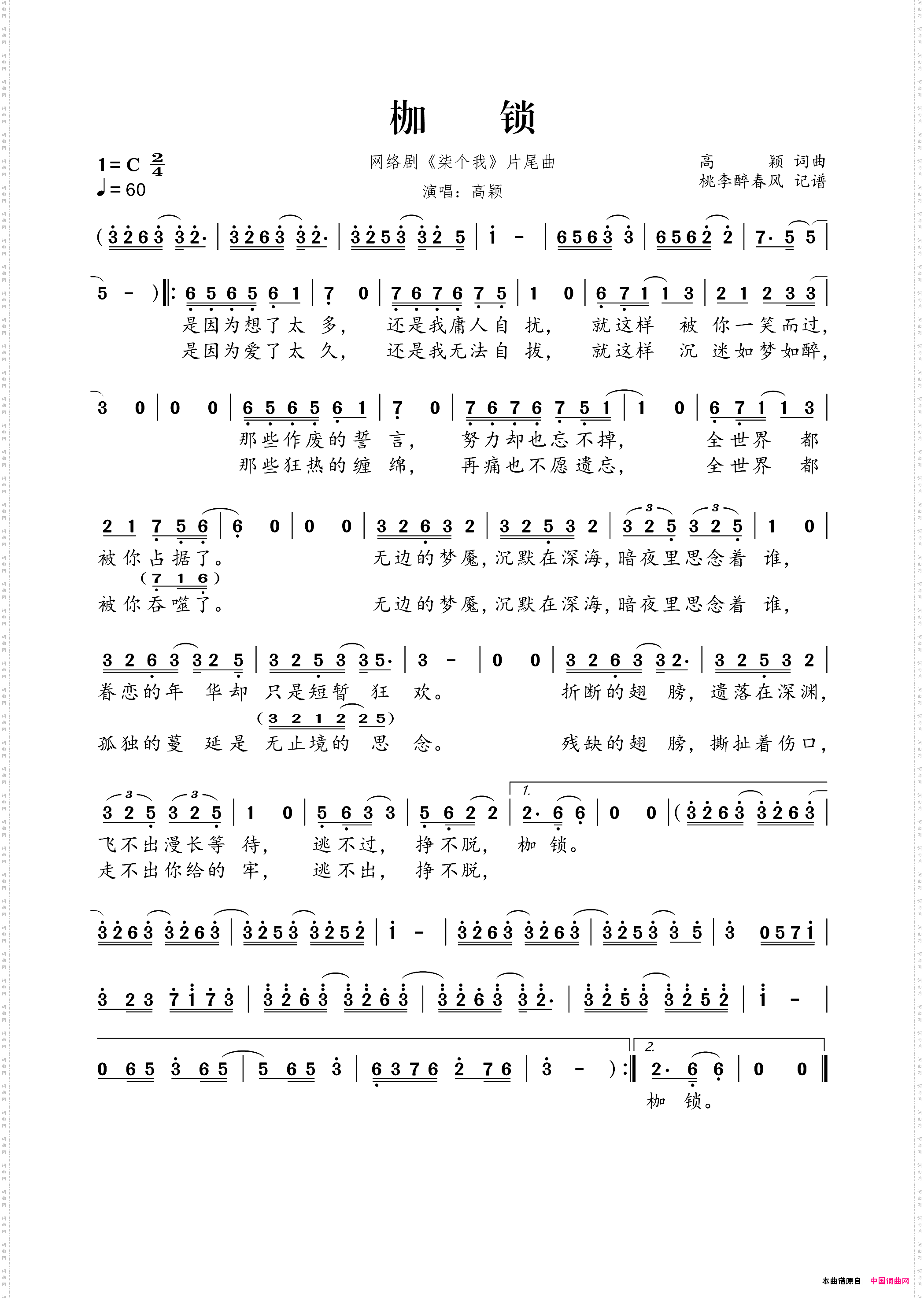 枷锁网络剧《柒个我》片尾曲