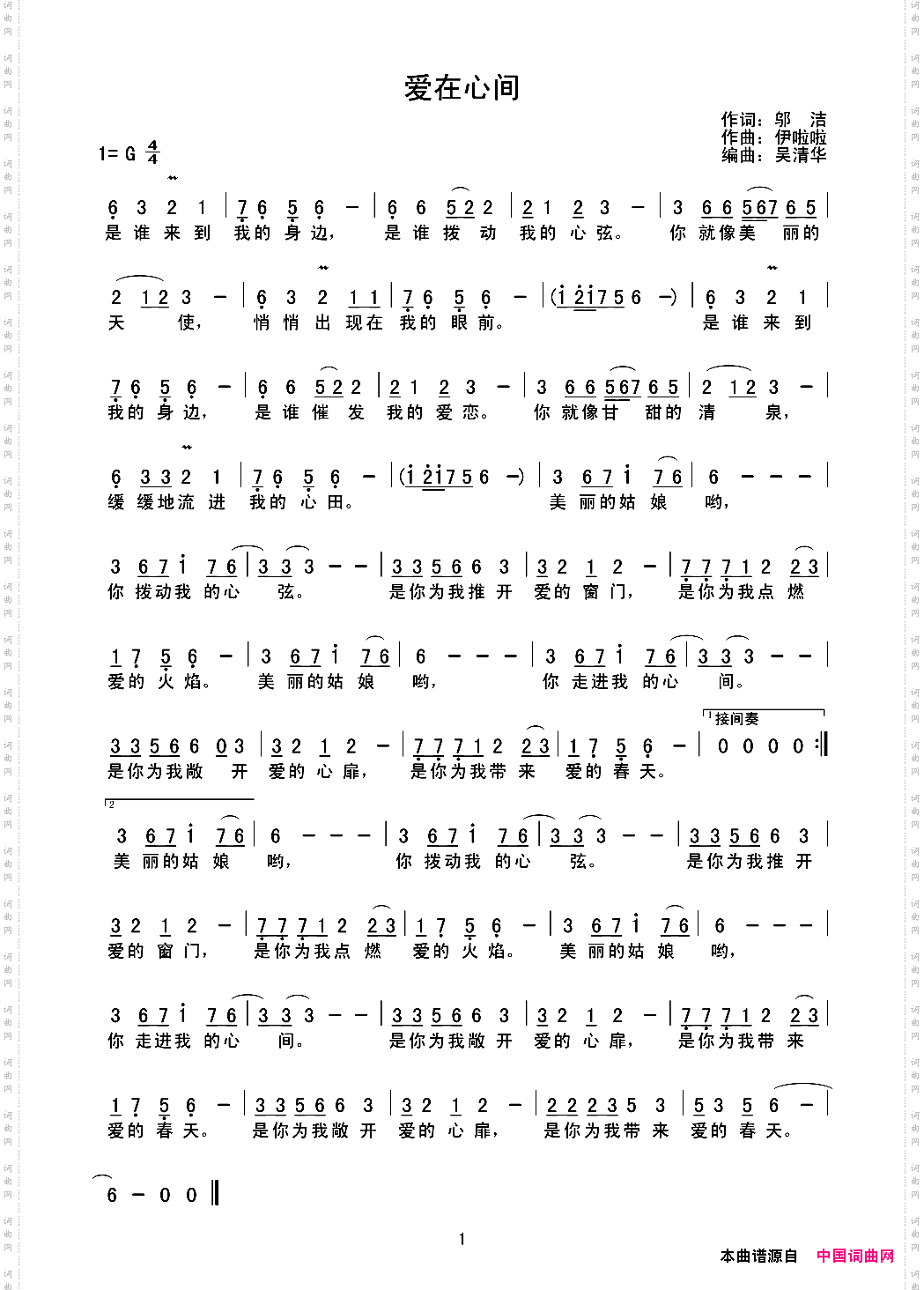爱在心间