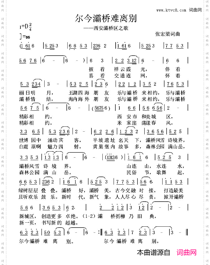 尔今灞桥难离别