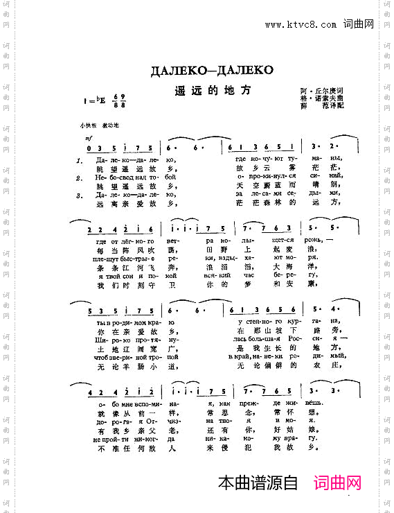 遥远的地方Далеко-далеко中俄简谱_遥远的地方Далеко - далеко中俄简谱
