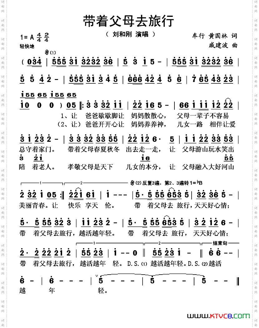 带着父母去旅行