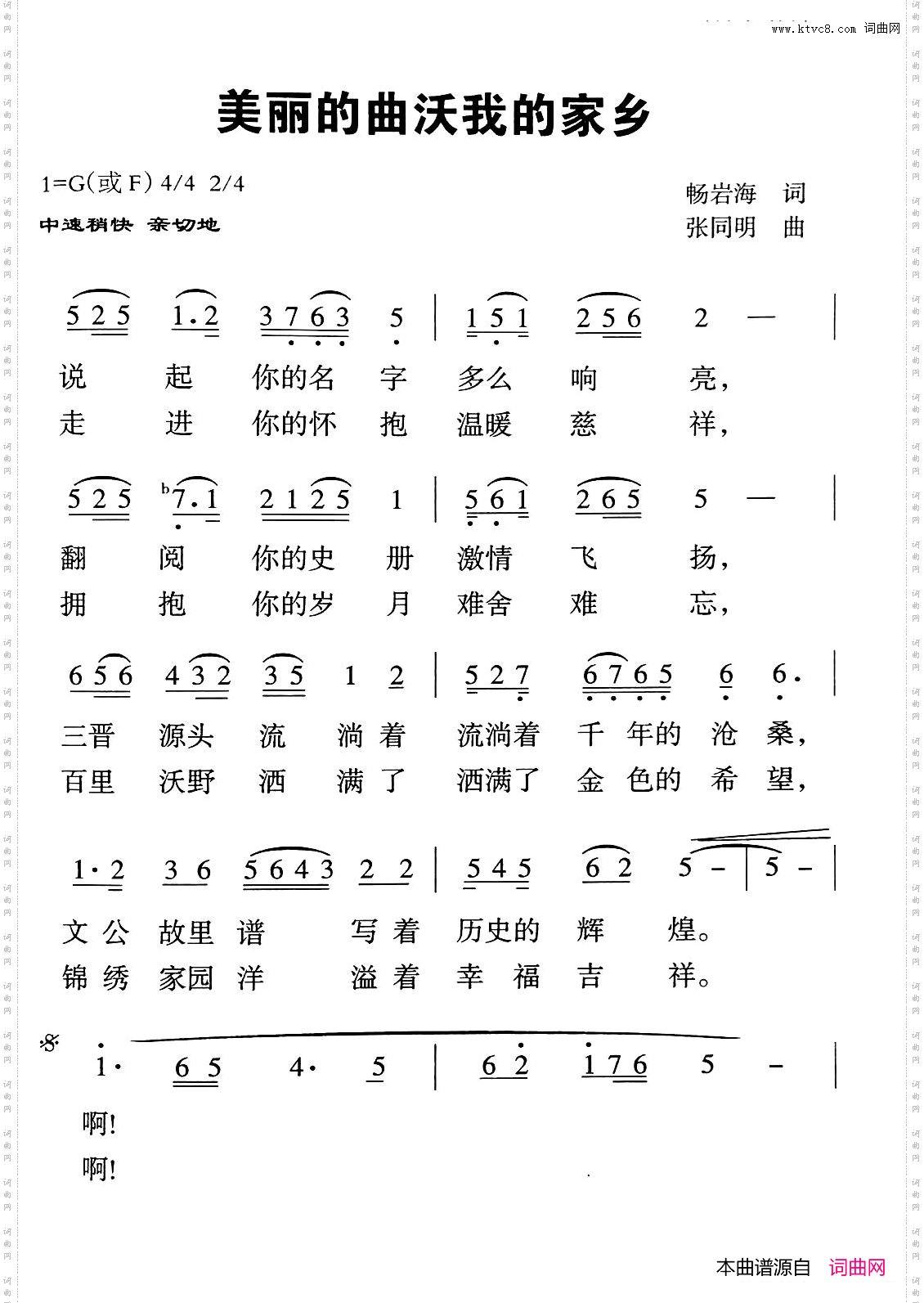 美丽的曲沃我的家乡畅岩海词张同明曲_美丽的曲沃我的家乡畅岩海词 张同明曲