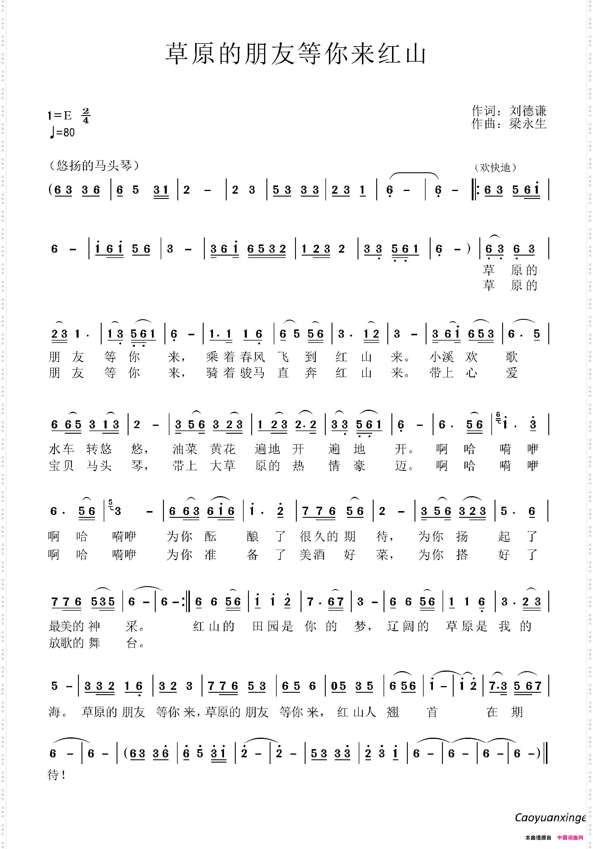 草原的朋友等你来红山