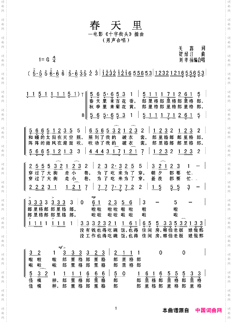 春天里电影《十字街头》插曲男声合唱_春天里电影《十字街头》插曲  男声合唱