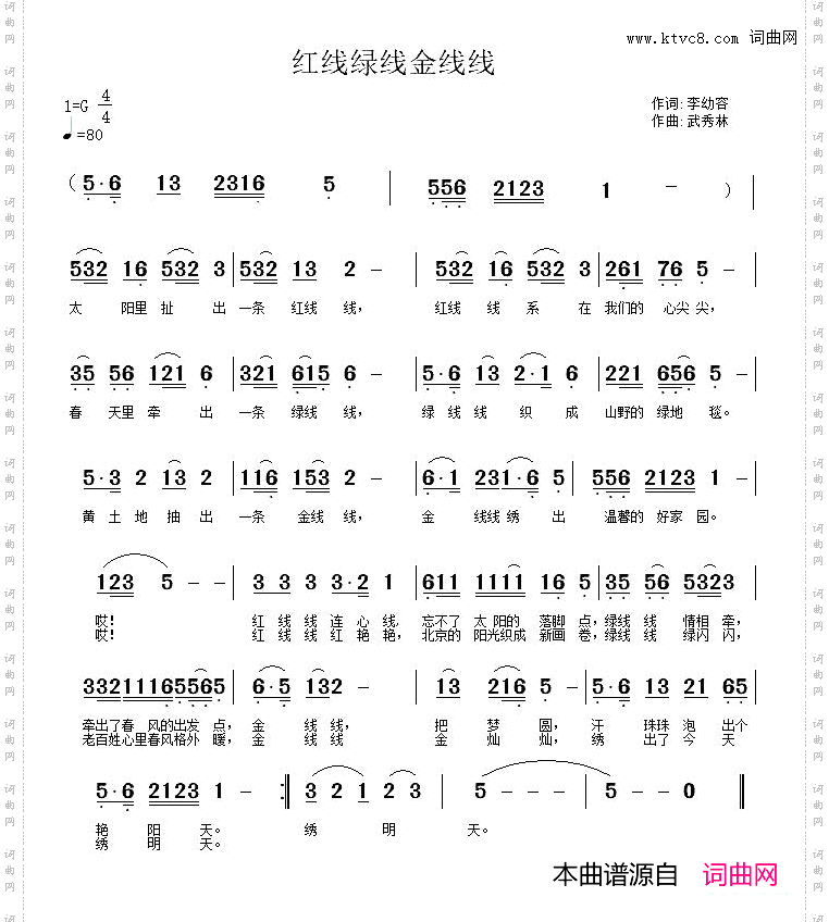 红线绿线金线线