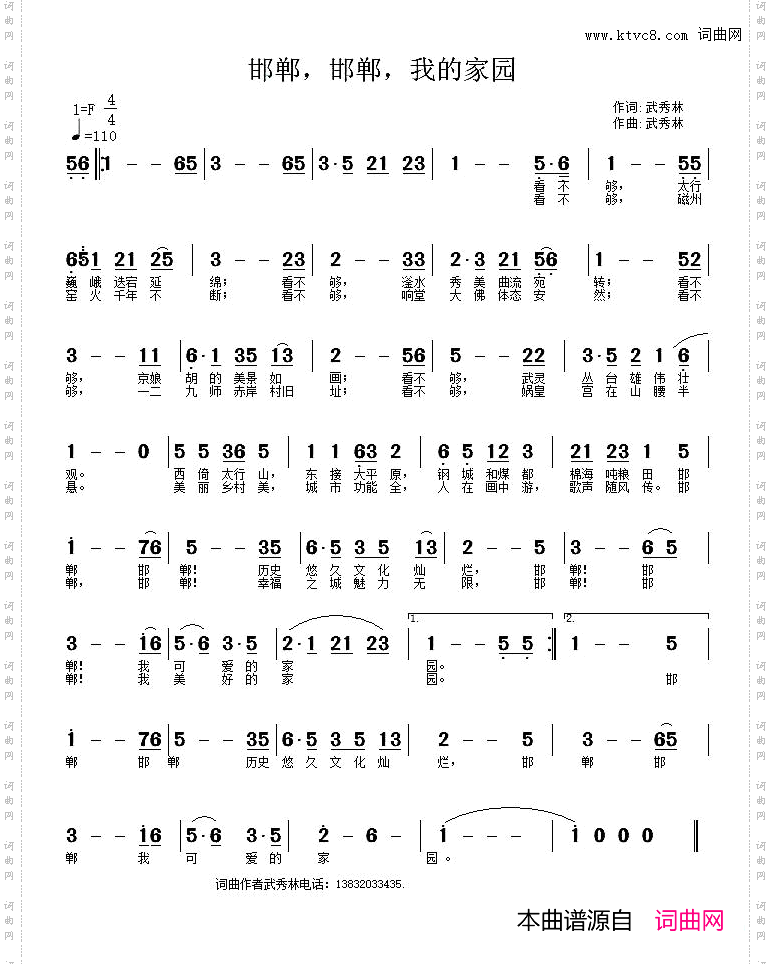邯郸,邯郸,我的家园