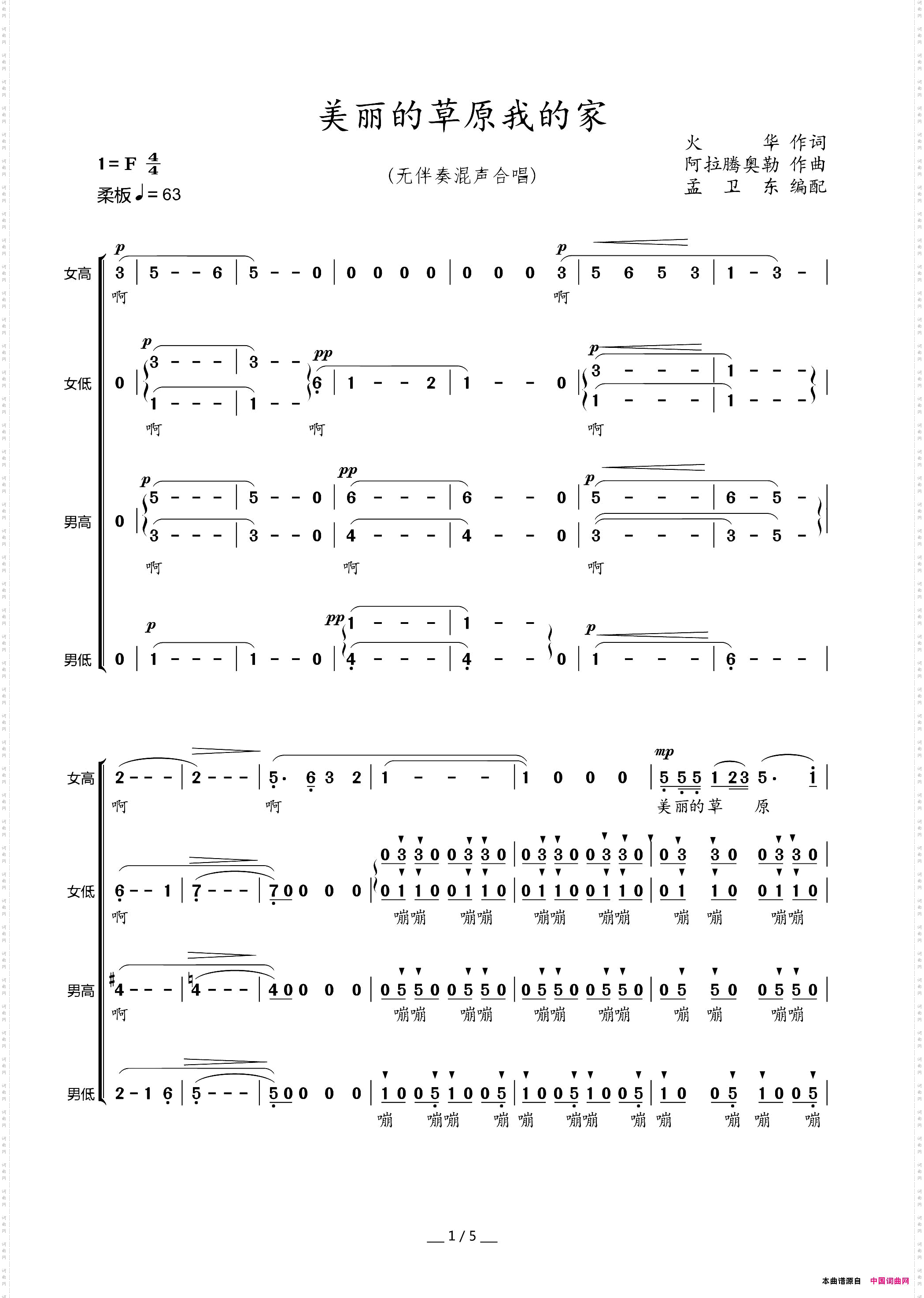 美丽的草原我的家_无伴奏混声合唱