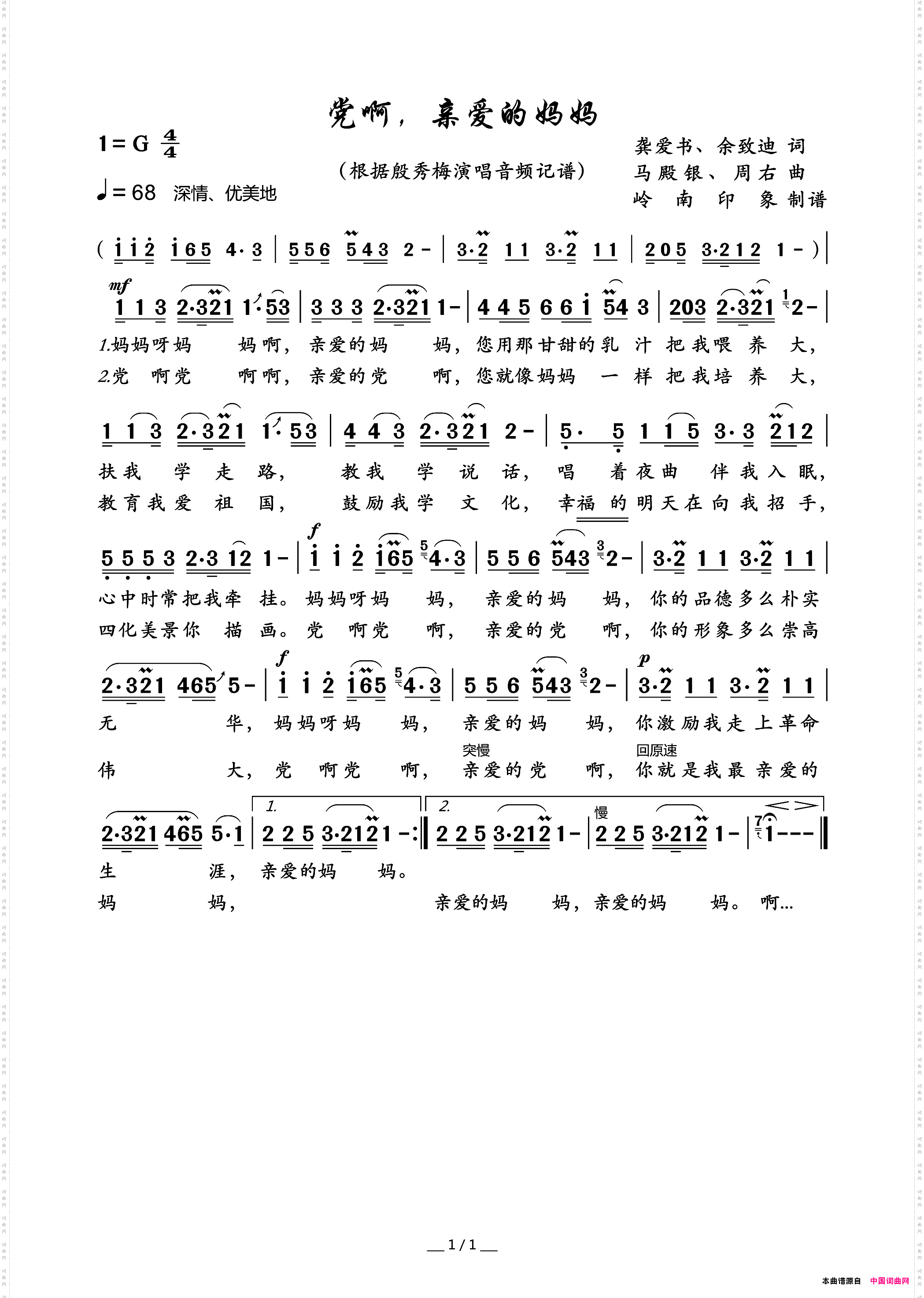 党啊,亲爱的妈妈