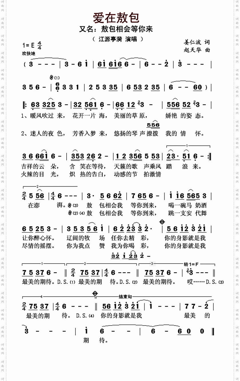 爱在敖包又名：敖包相会等你来