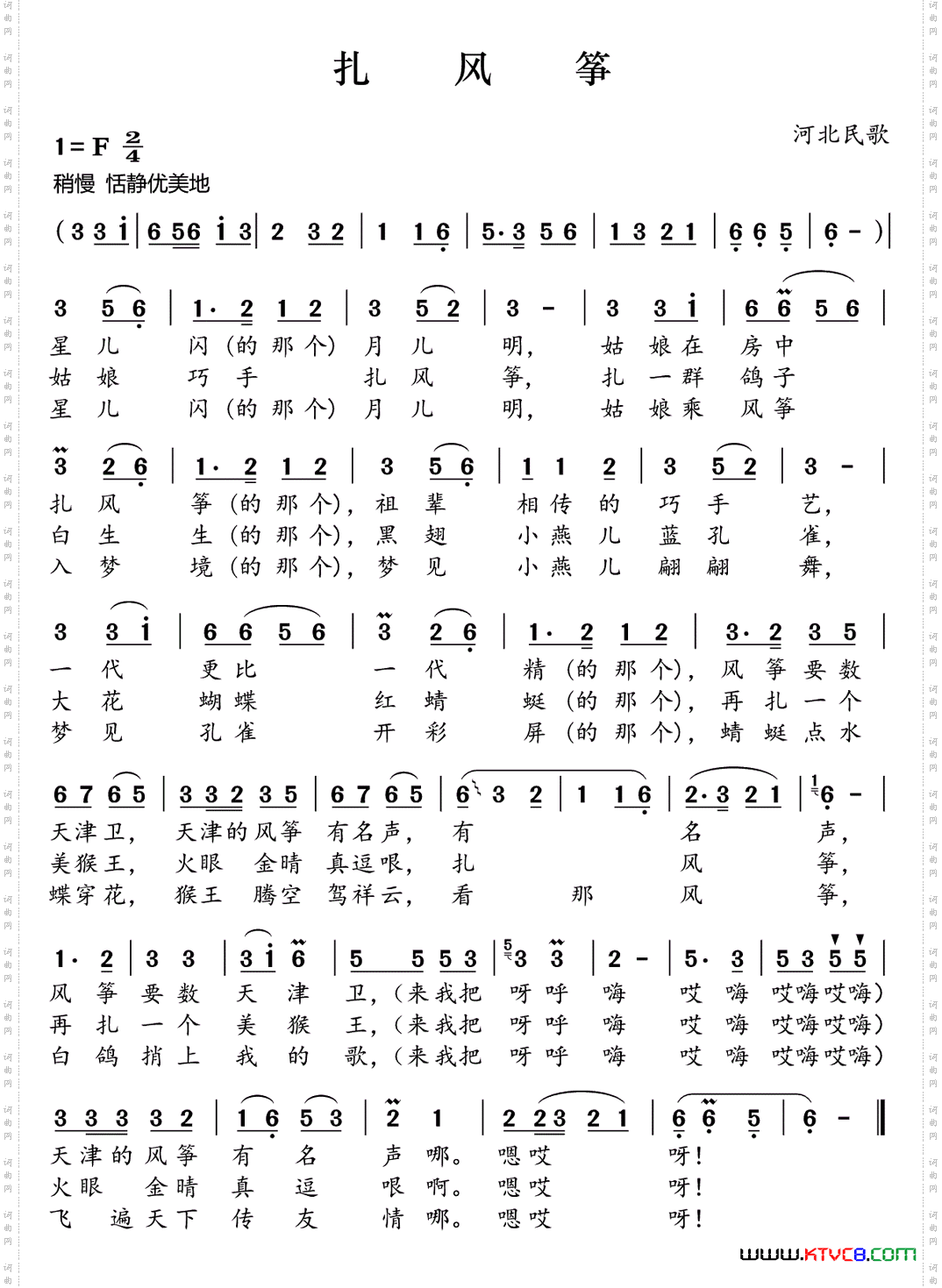 扎风筝_河北民歌