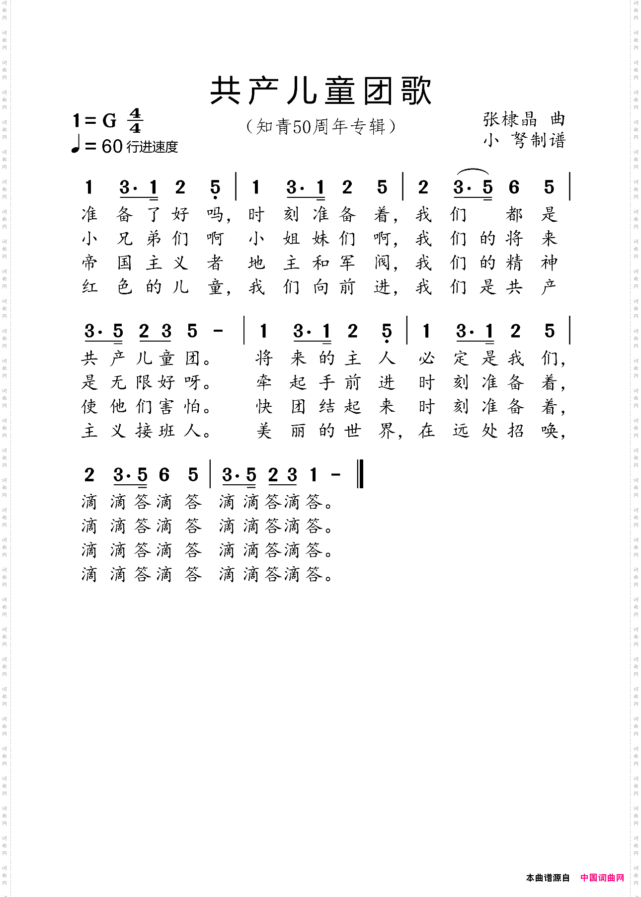 共产儿童团歌_知青50周年专辑