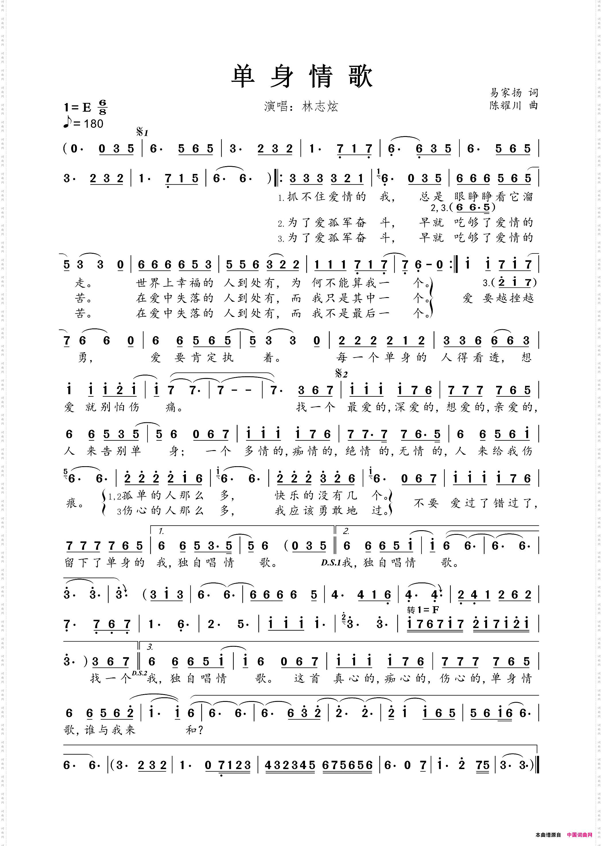 单身情歌林志炫演唱