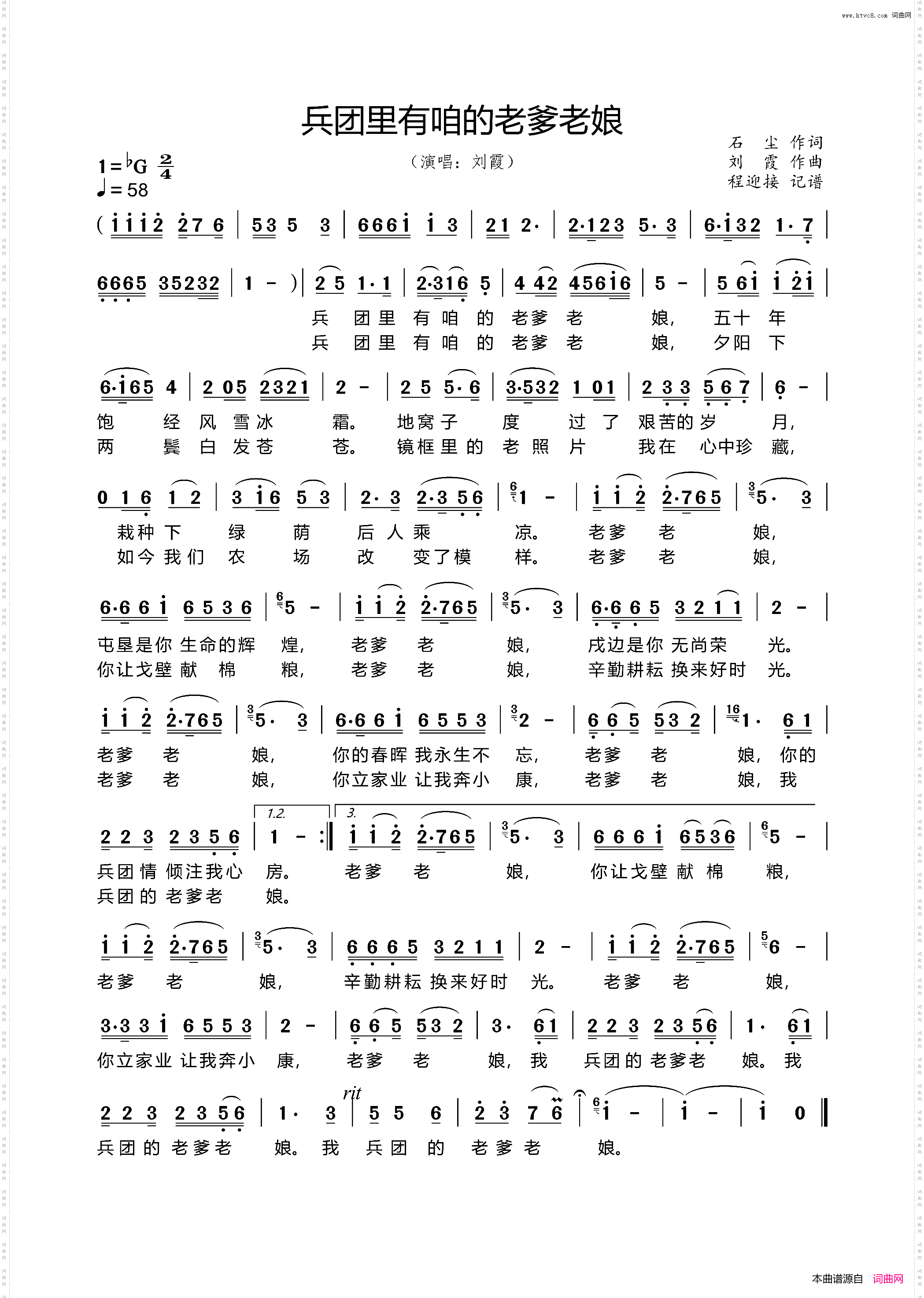 兵团里有咱的老爹老娘