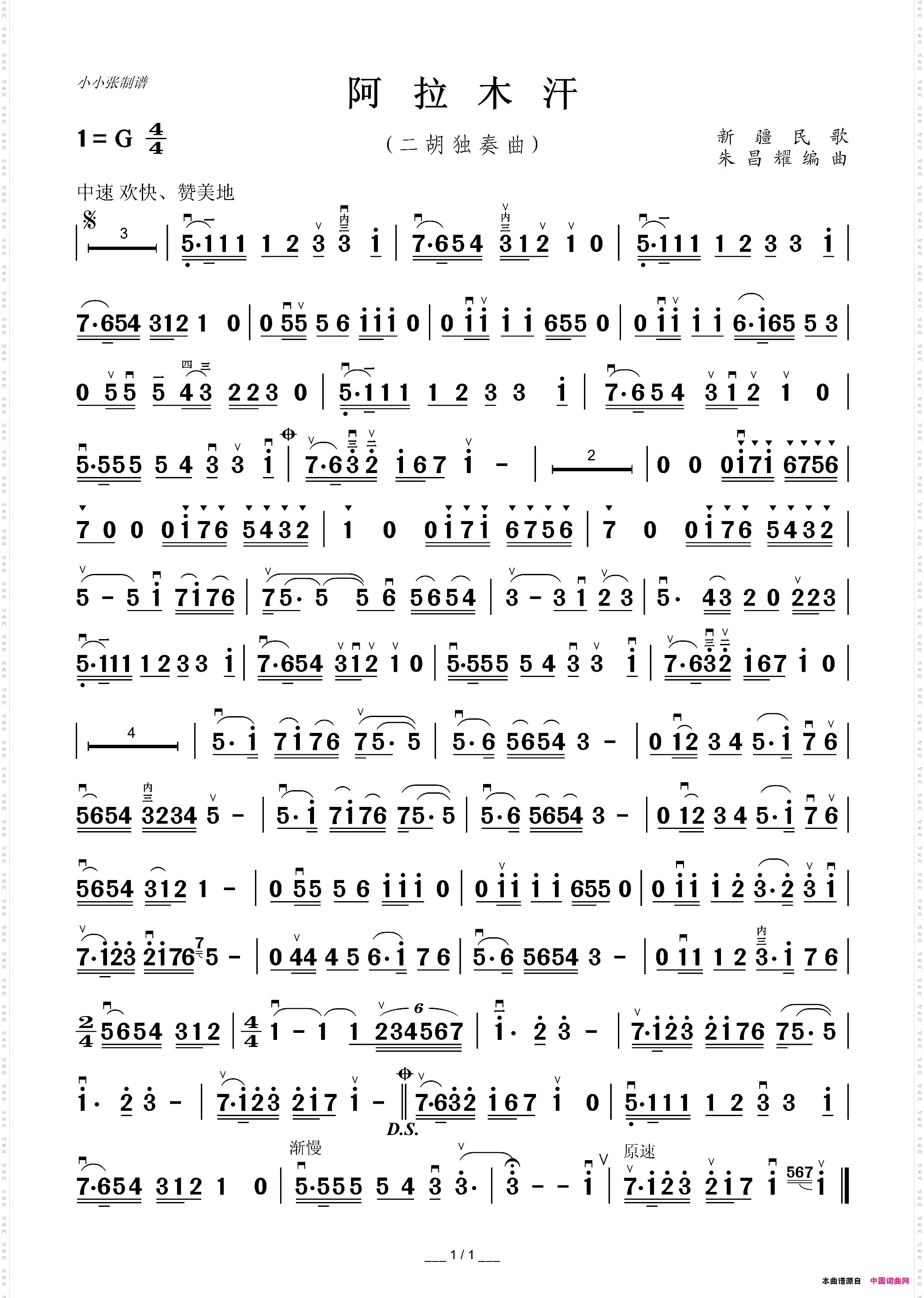 阿拉木汗二胡独奏曲