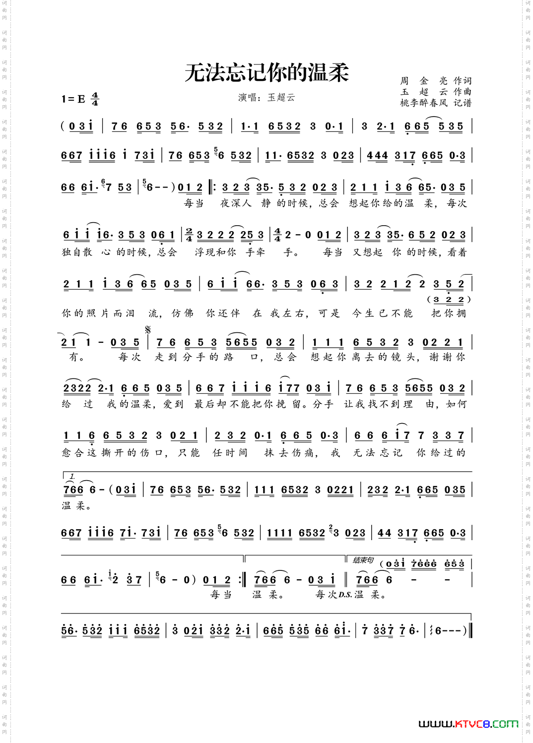 无法忘记你的温柔