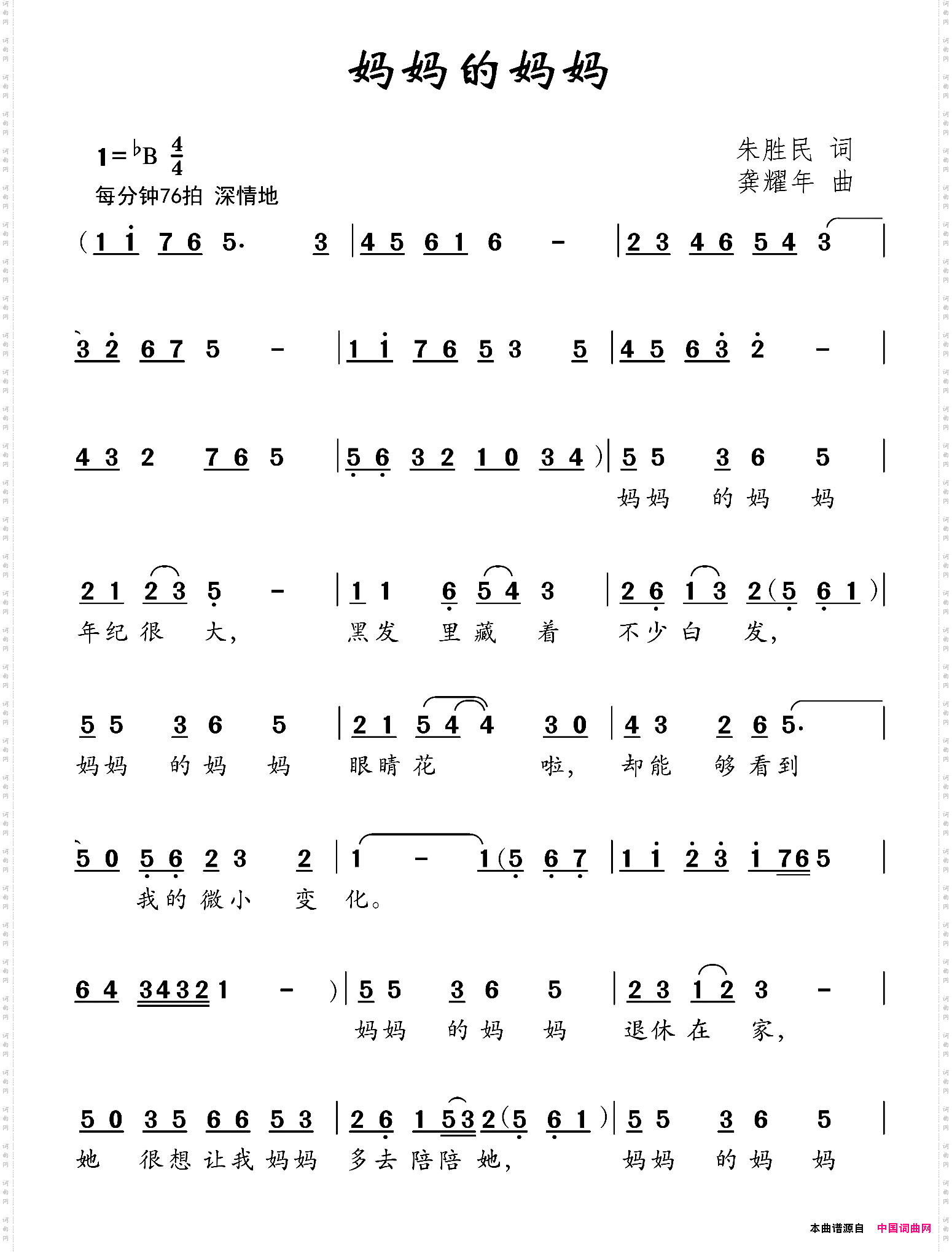 妈妈的妈妈朱胜民词龚耀年曲_妈妈的妈妈朱胜民词 龚耀年曲