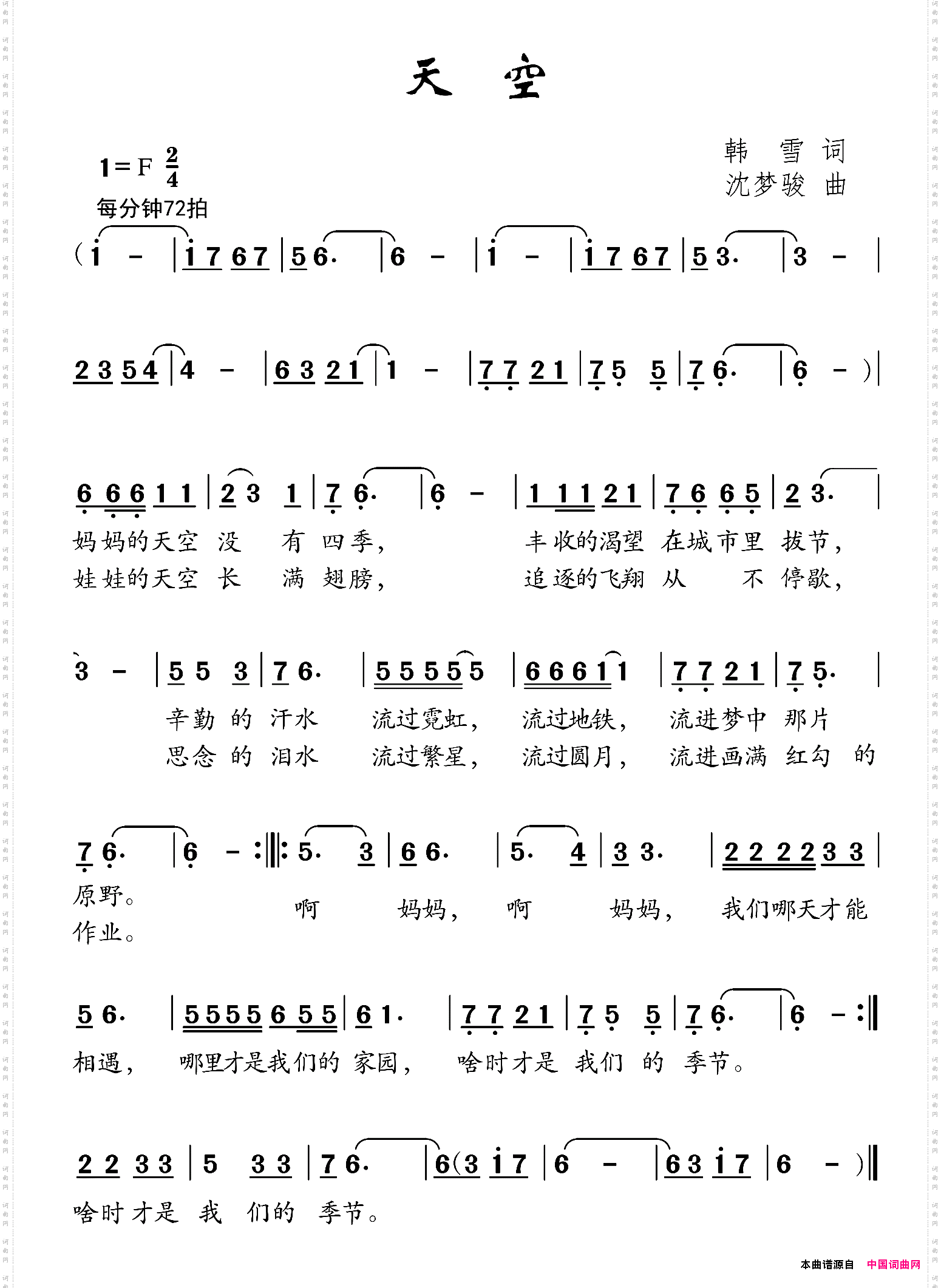 天空韩雪词沈梦骏曲_天空韩雪词 沈梦骏曲