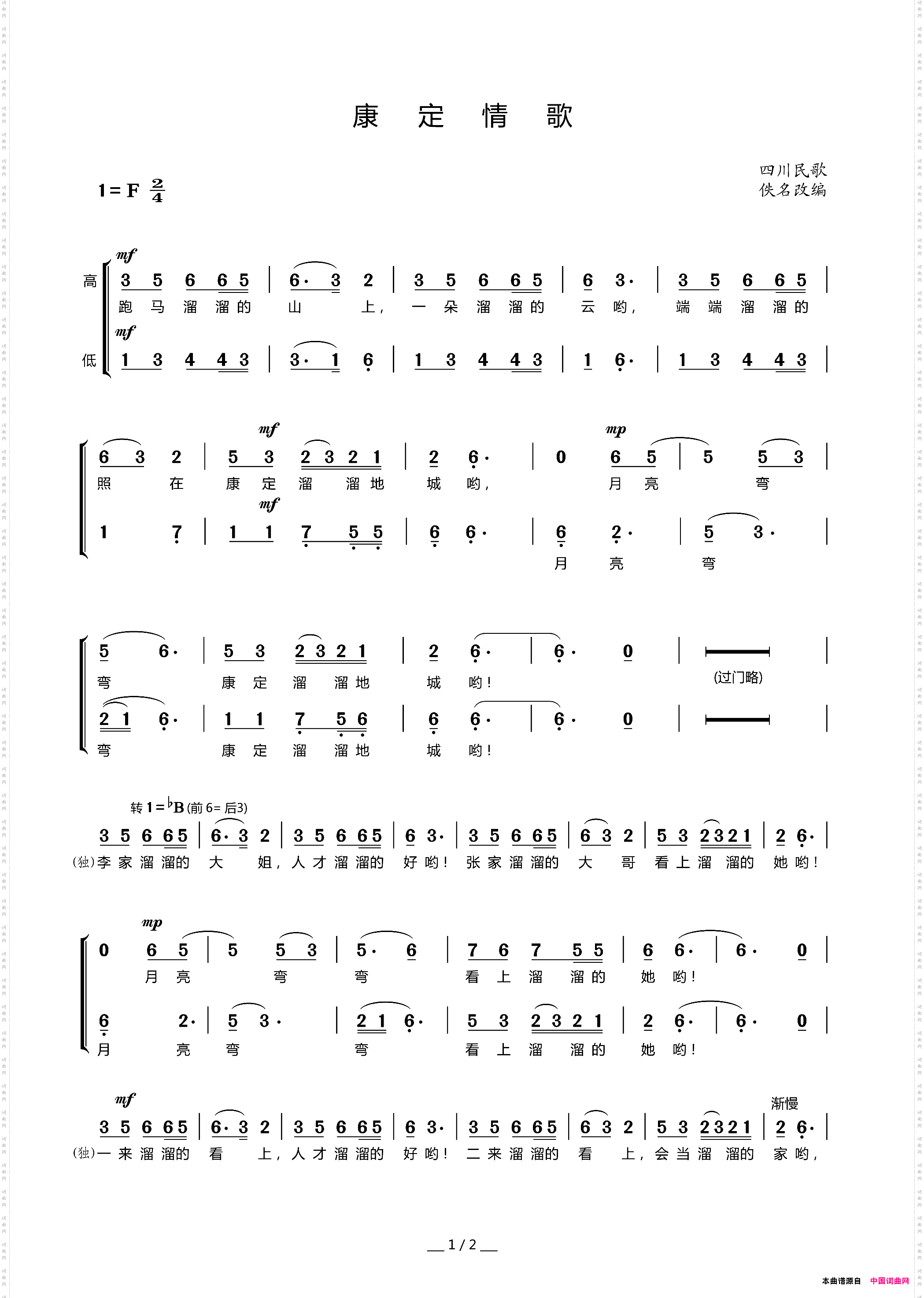 康定情歌默涵制谱版