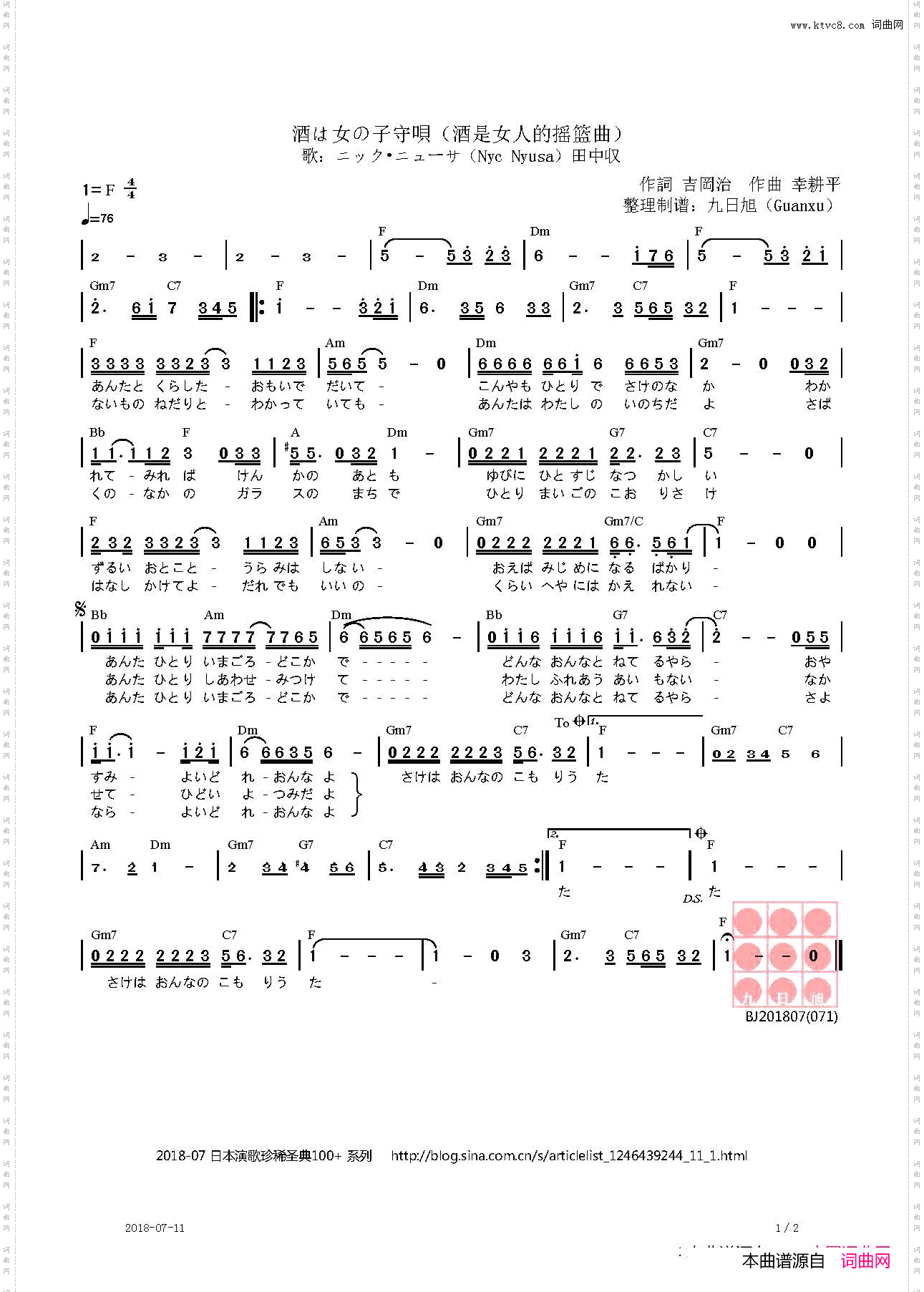 【日】酒は女の子守唄酒是女人的摇篮曲