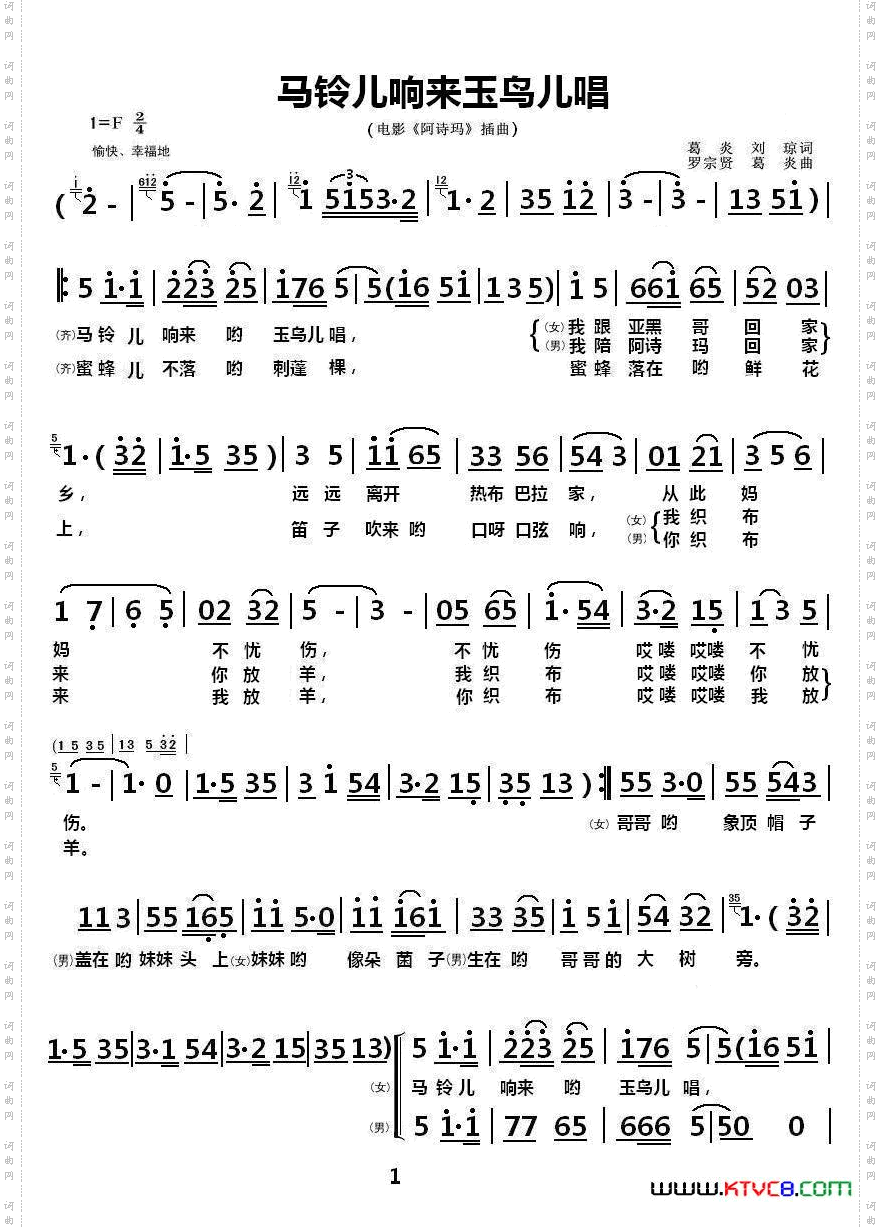 马铃儿响来玉鸟儿唱