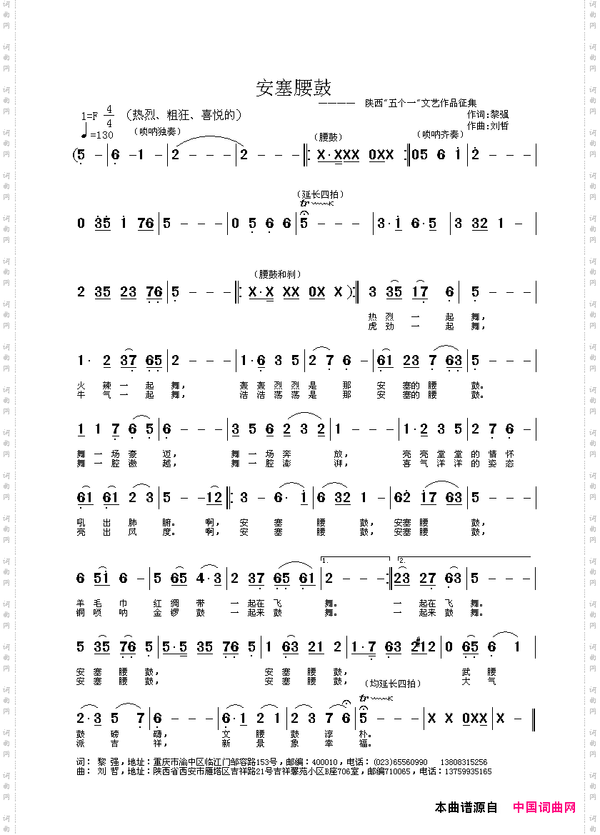 安塞腰鼓