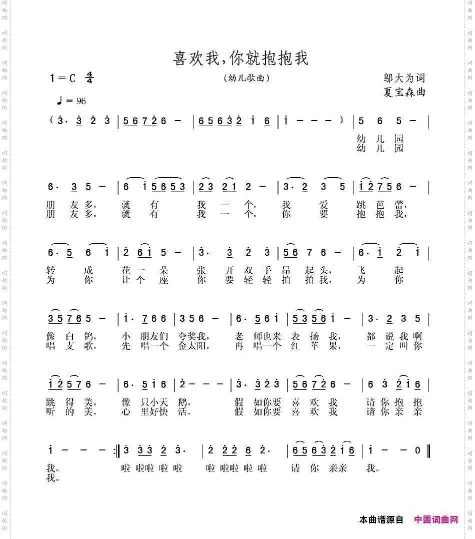 喜欢我，你就抱抱我