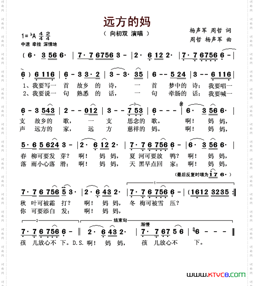 远方的妈