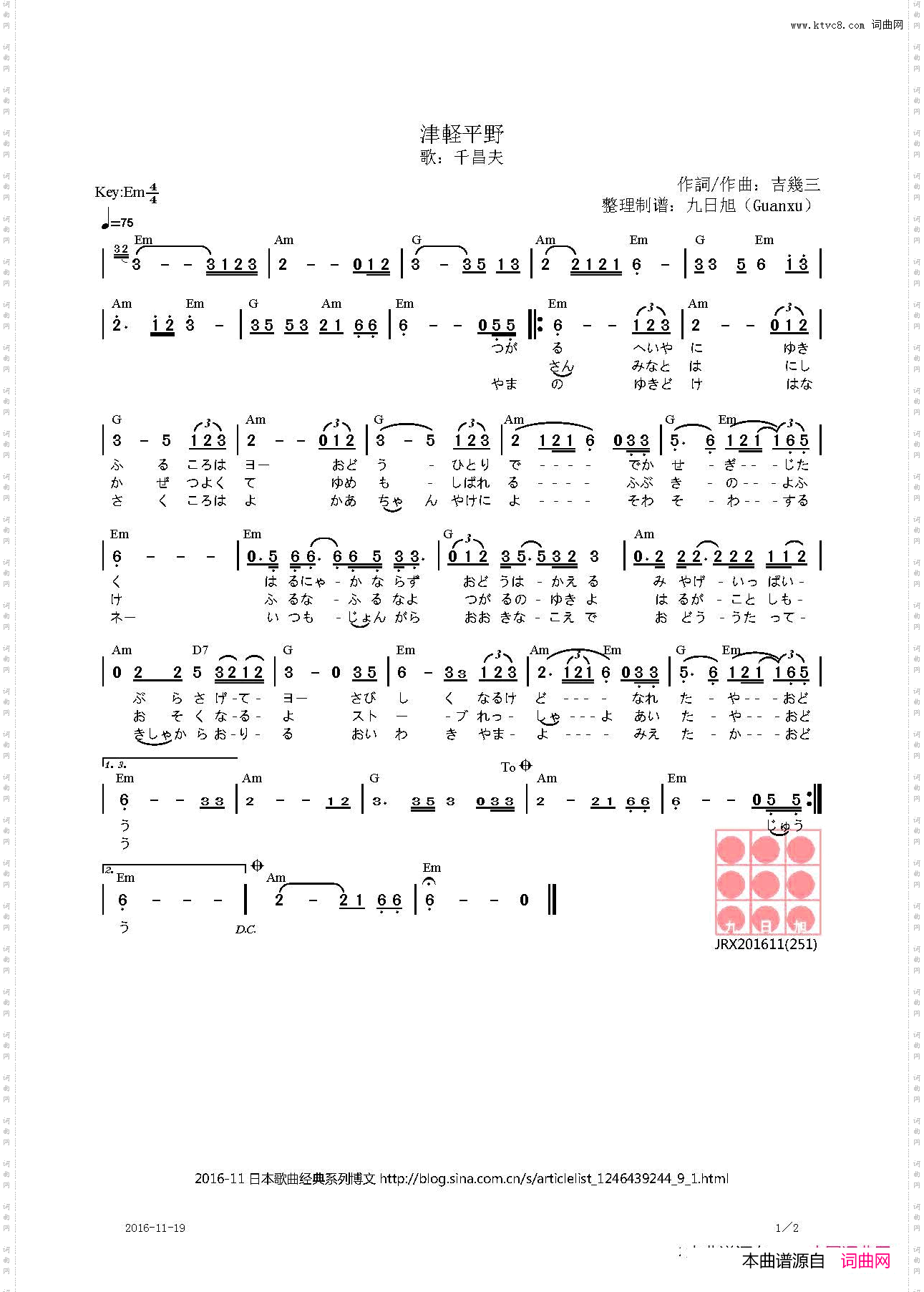 【日】津軽平野