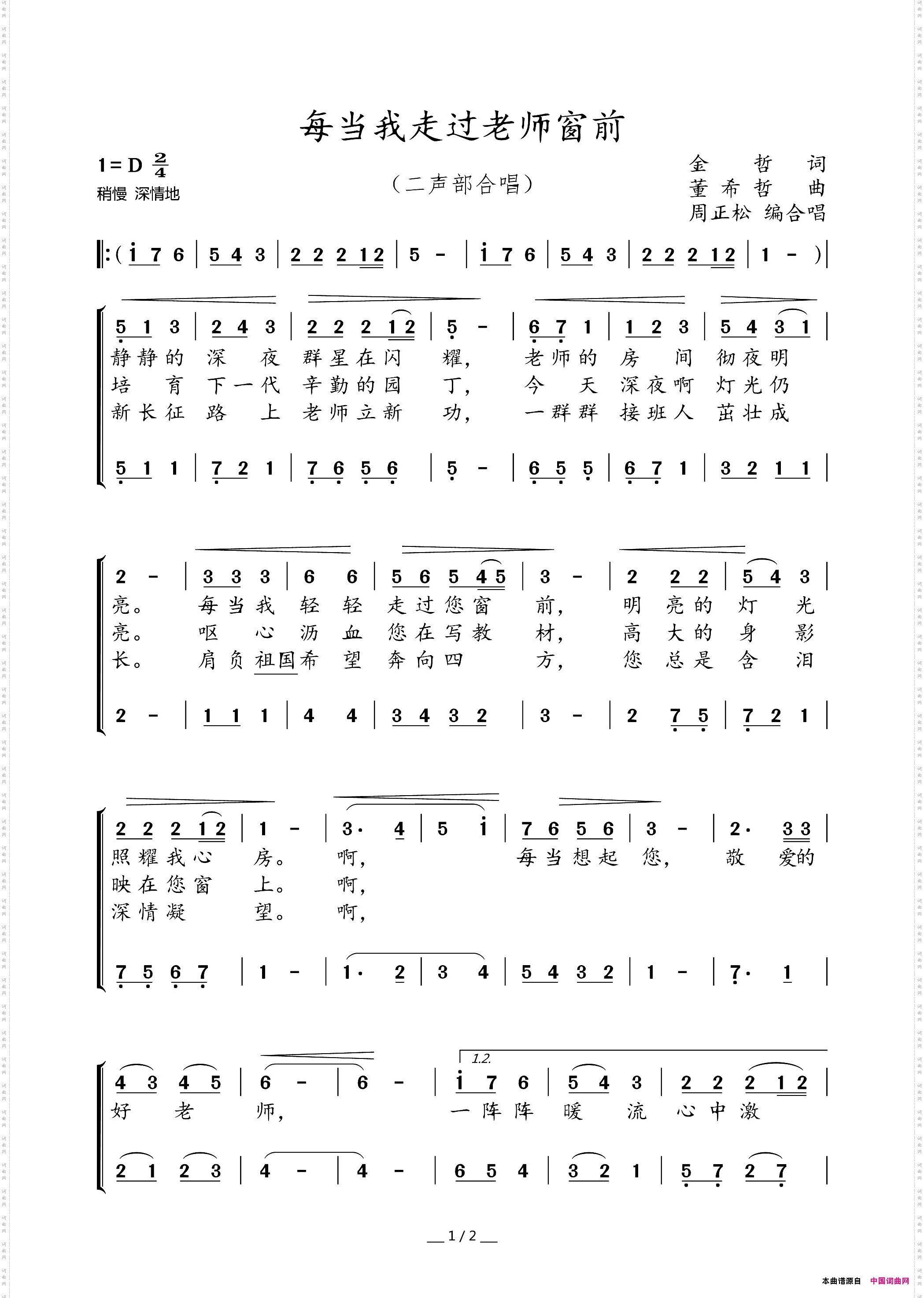 每当我走过老师窗前