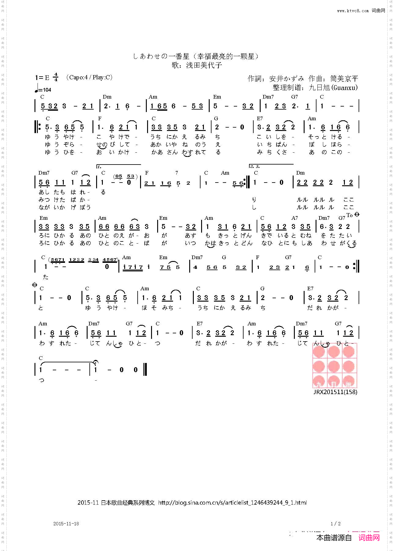 【日】しあわせの一番星幸福最亮的一颗星《风雨同路》原曲