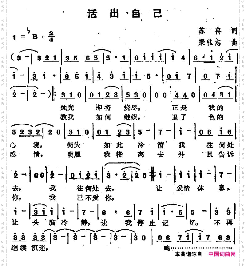 苏芮演唱金曲：活出自己