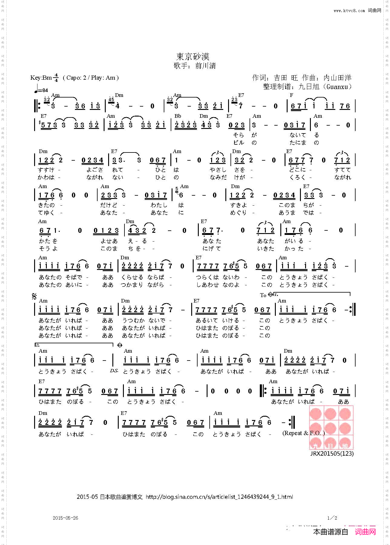 【日】東京砂漠