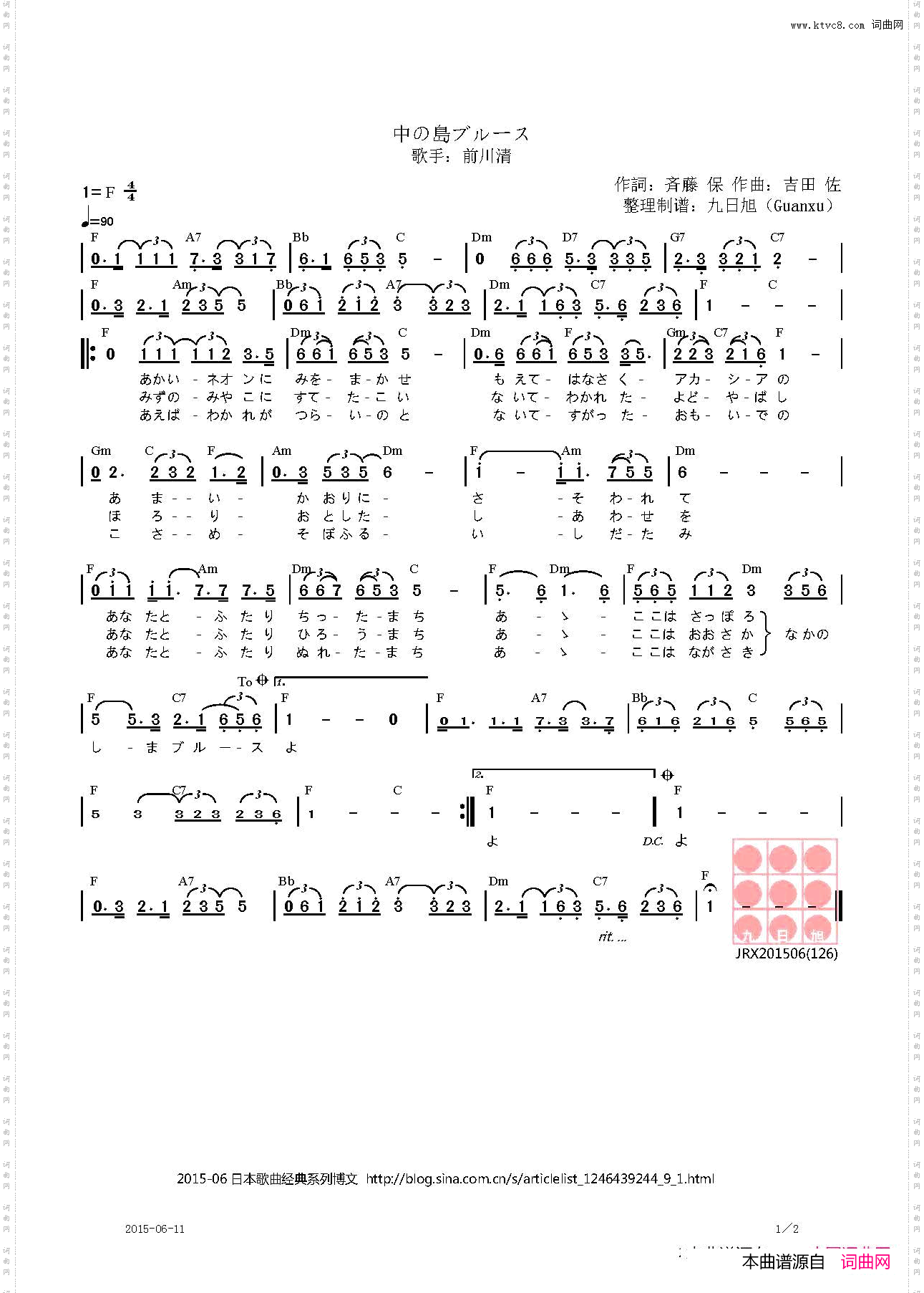 【日】中の島ブルース中之岛的布鲁斯