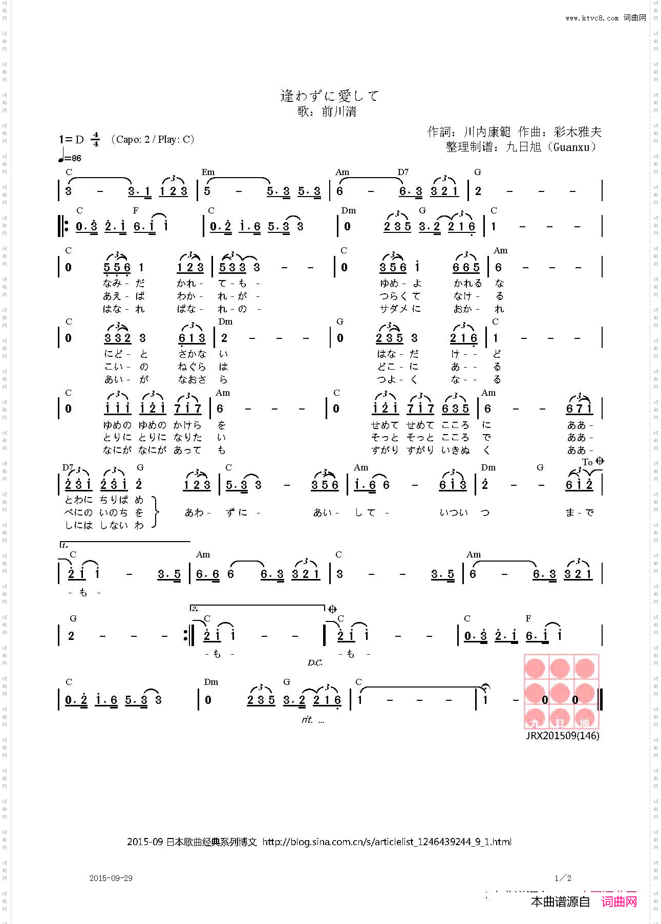 【日】逢わずに愛して不相逢仍相爱