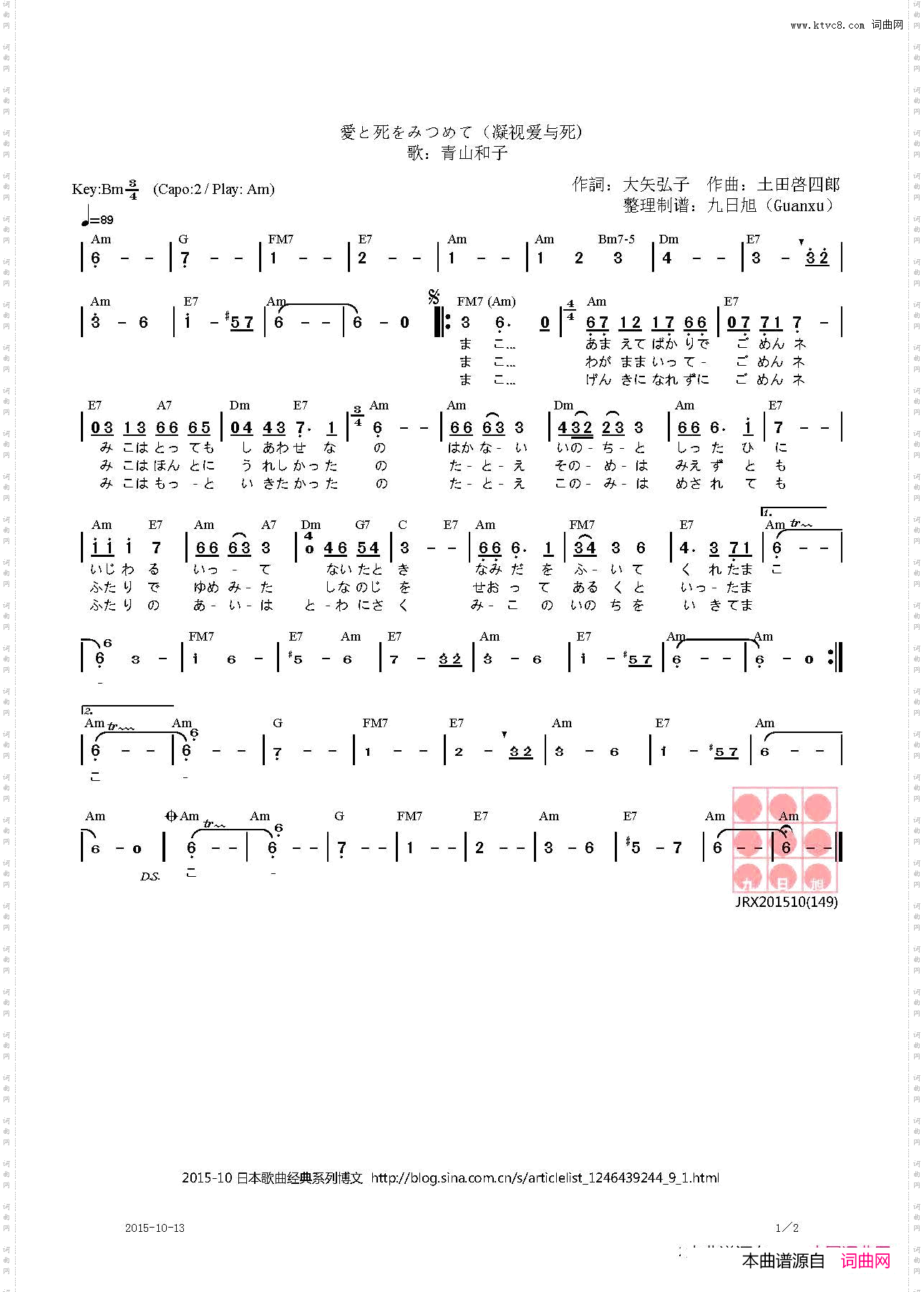 【日】愛と死をみつめて凝视爱与死