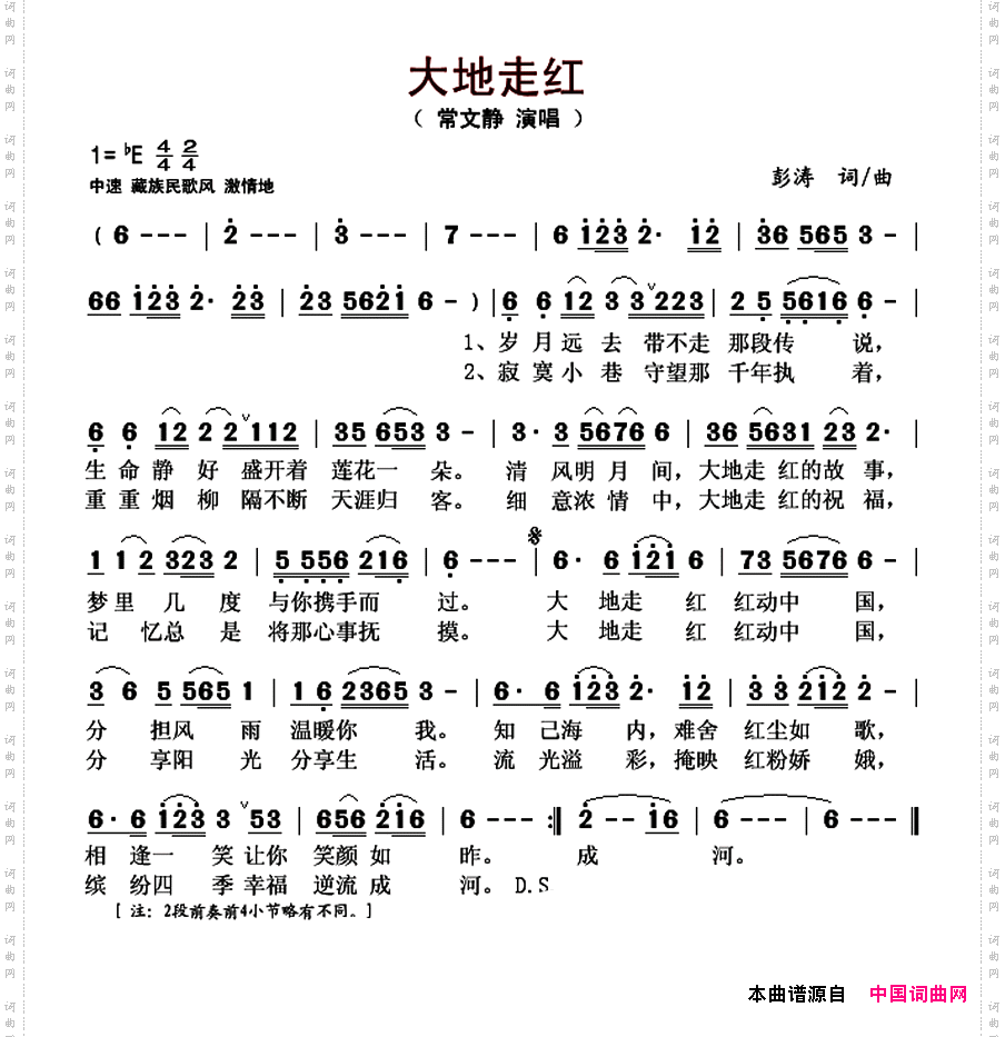 大地走红