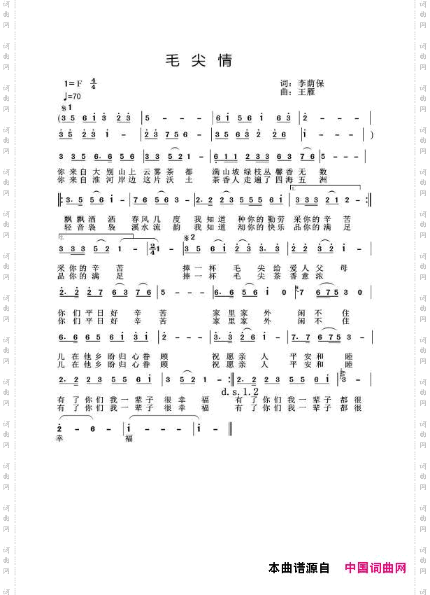 毛尖情李荫保词王雁曲_毛尖情李荫保词 王雁曲