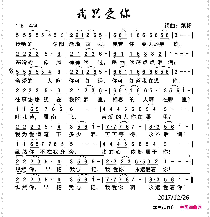 我心里只爱你又名:我只爱你