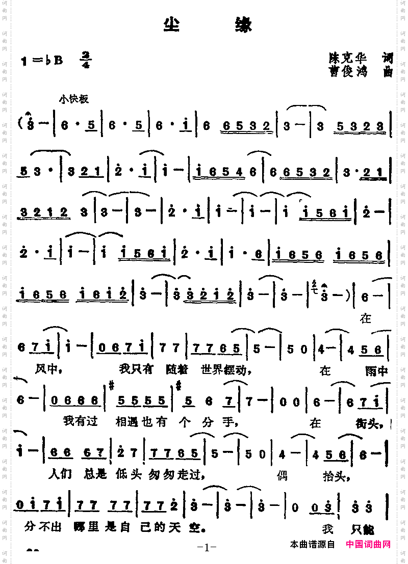 苏芮演唱金曲：尘缘