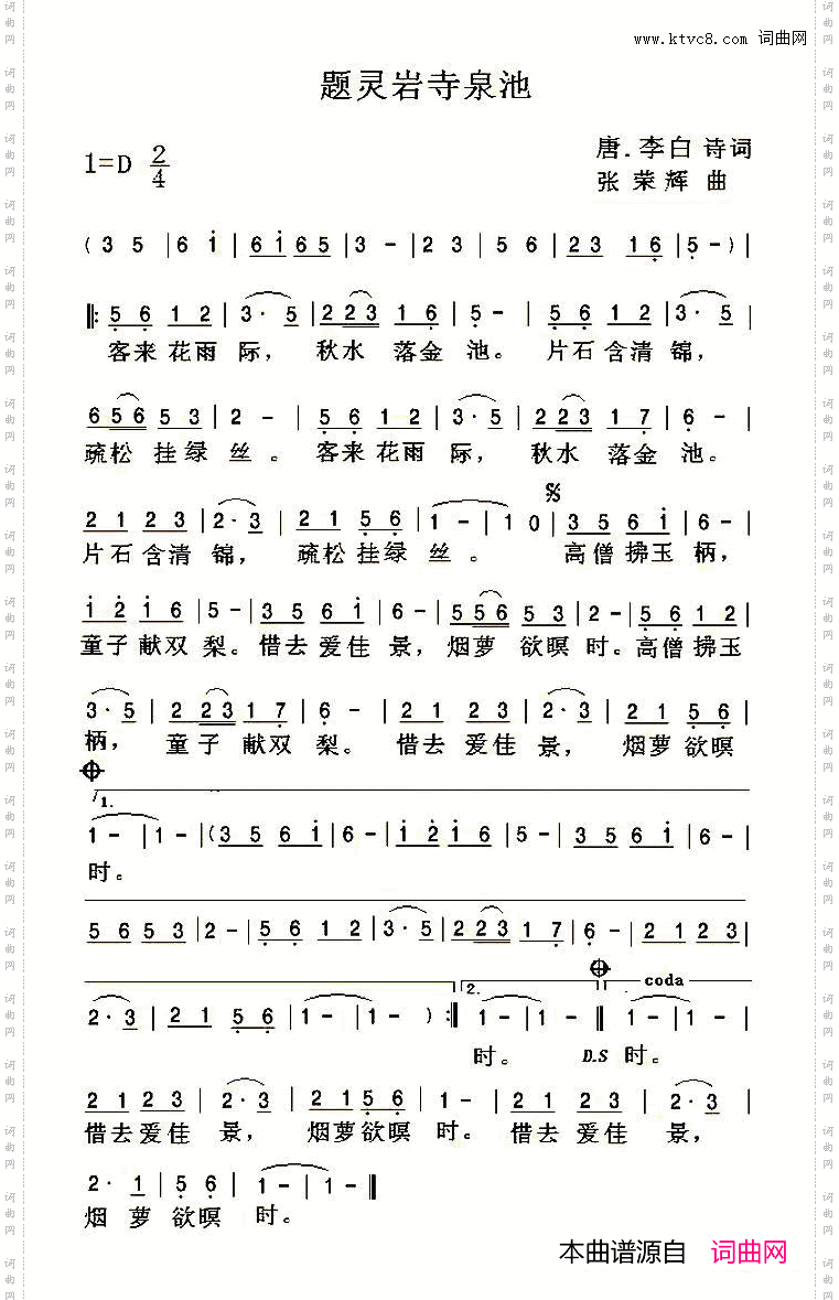题灵岩寺泉池
