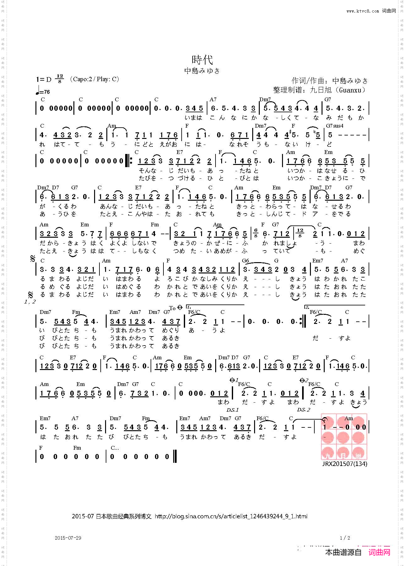【日】時代