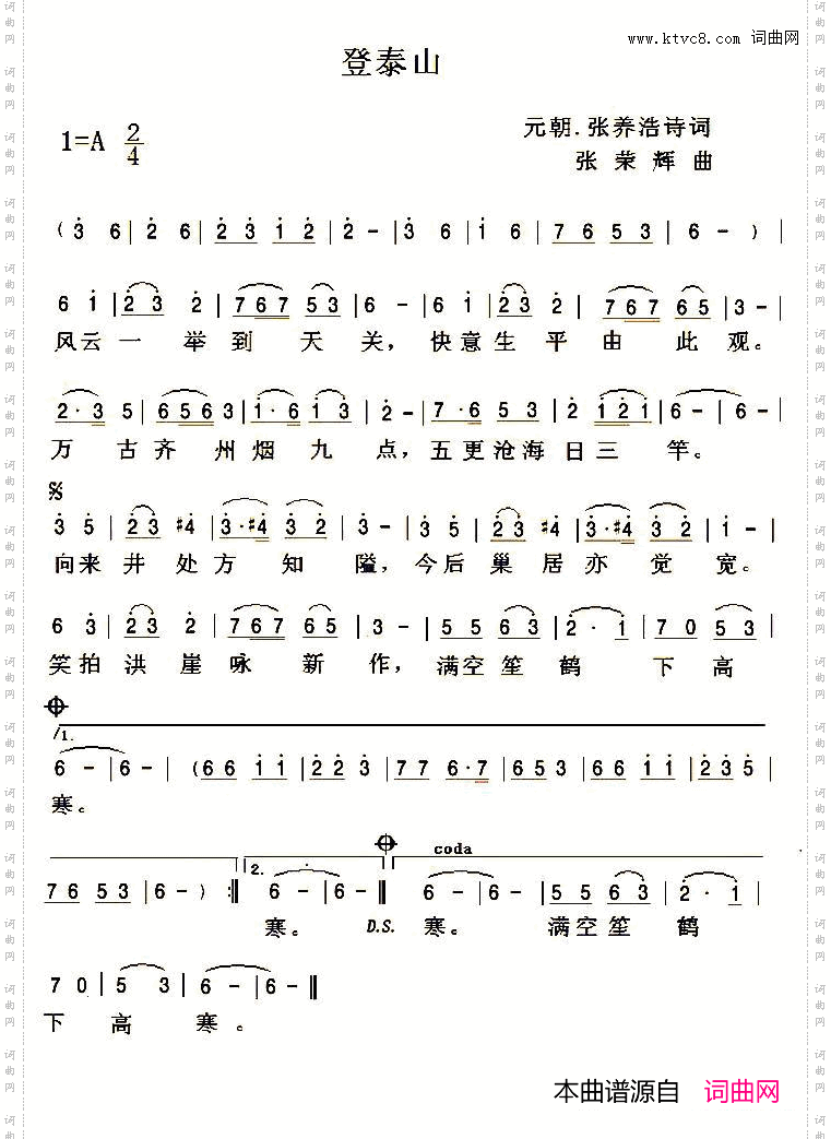 登泰山