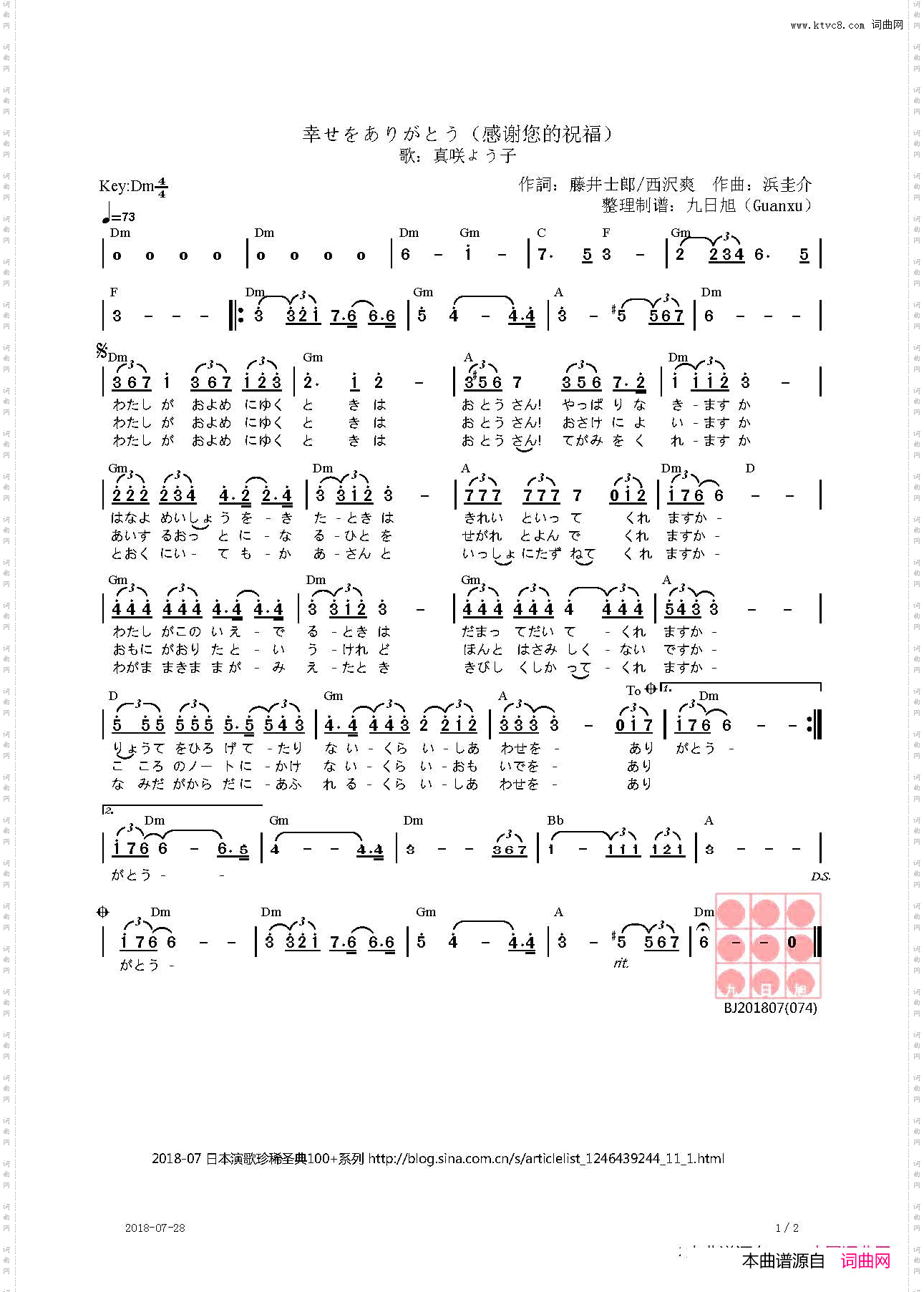 【日】幸せをありがとう感谢您的祝福