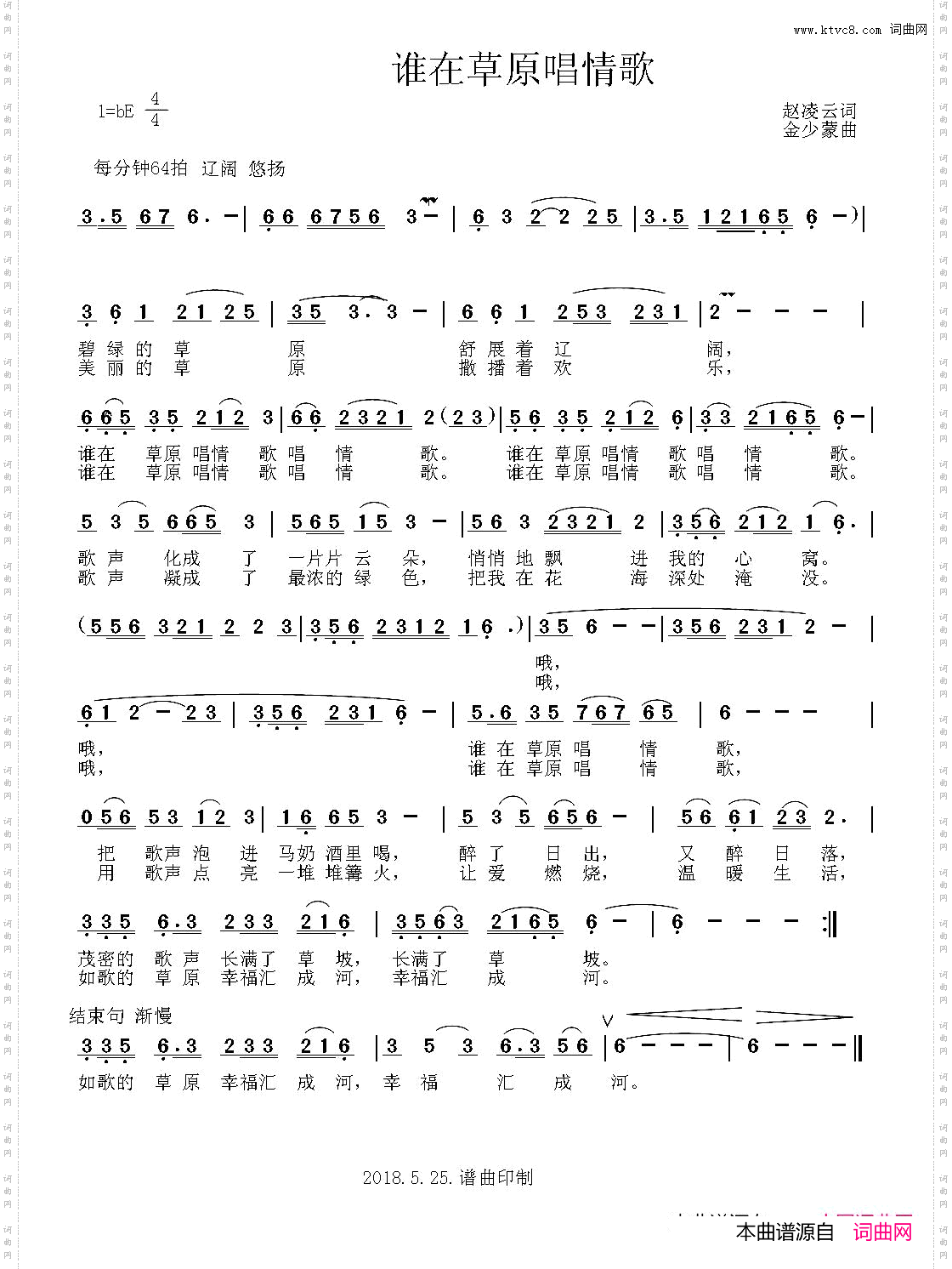 谁在草原唱情歌