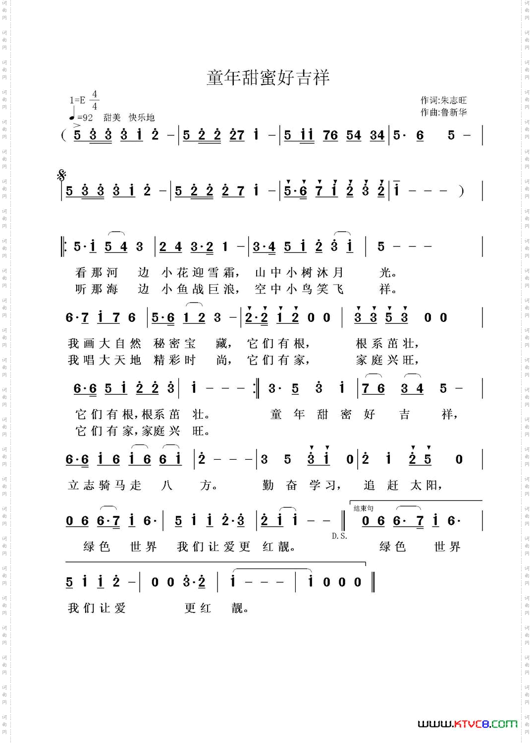 童年甜密好吉祥