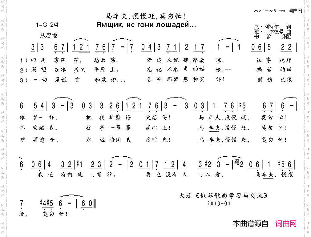 马车夫慢慢赶莫匆忙Ямщикнегонилошадей…中俄简谱_马车夫慢慢赶莫匆忙Ямщик не гони лошадей…中俄简谱