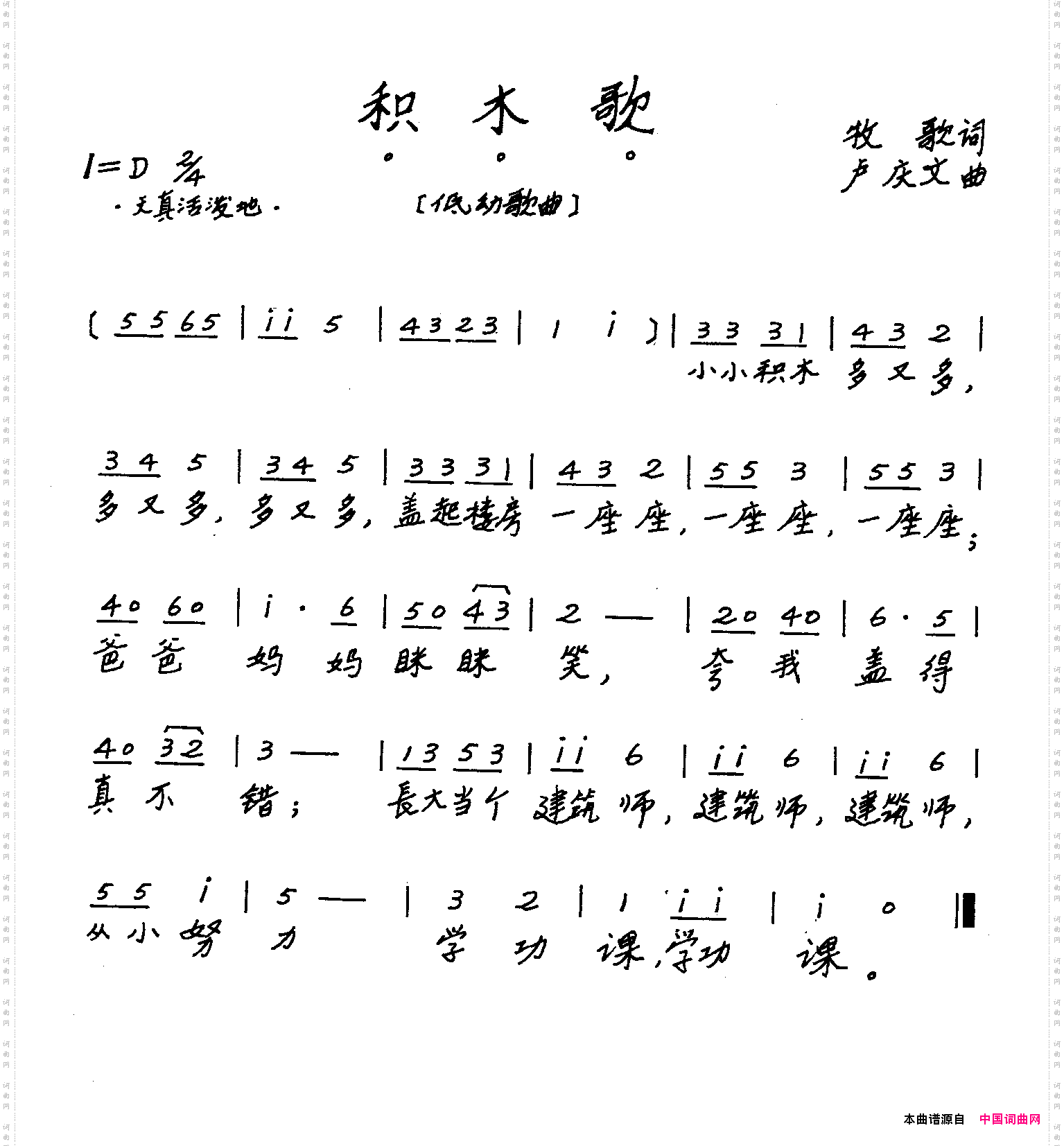 积木歌